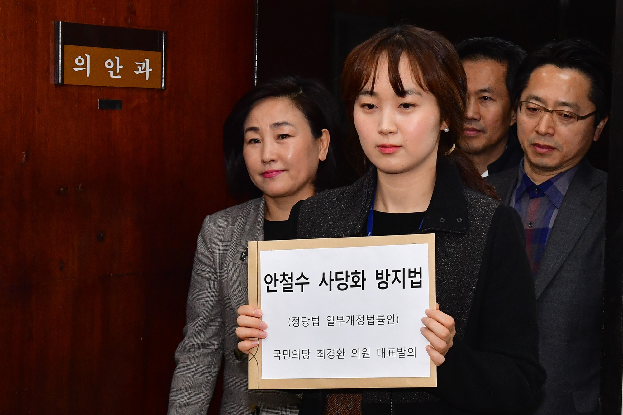 정치;국회;의안과;안철수사당화방지법