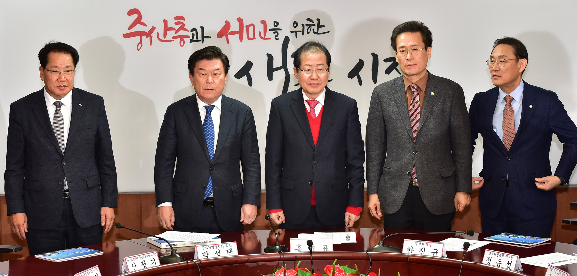 정치;국회;자유한국당;홍준표;중소기업중앙회장단