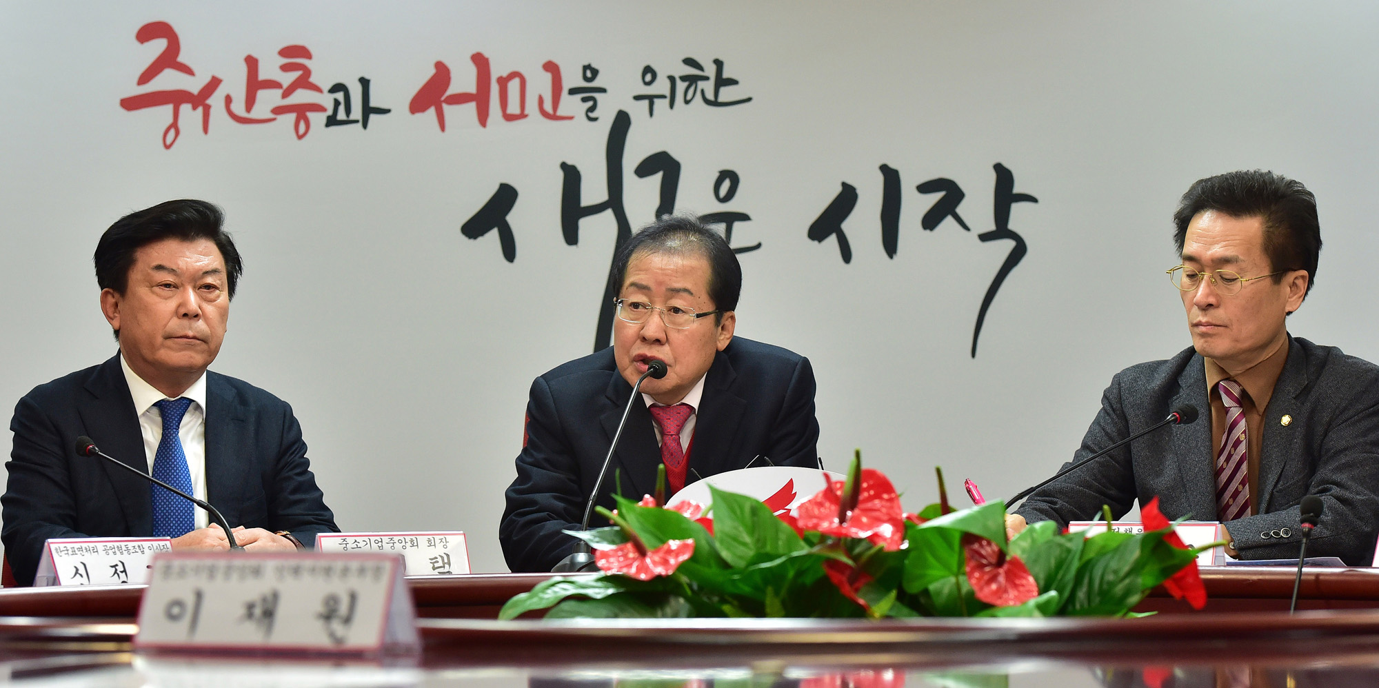 정치;국회;자유한국당;홍준표;중소기업중앙회장단