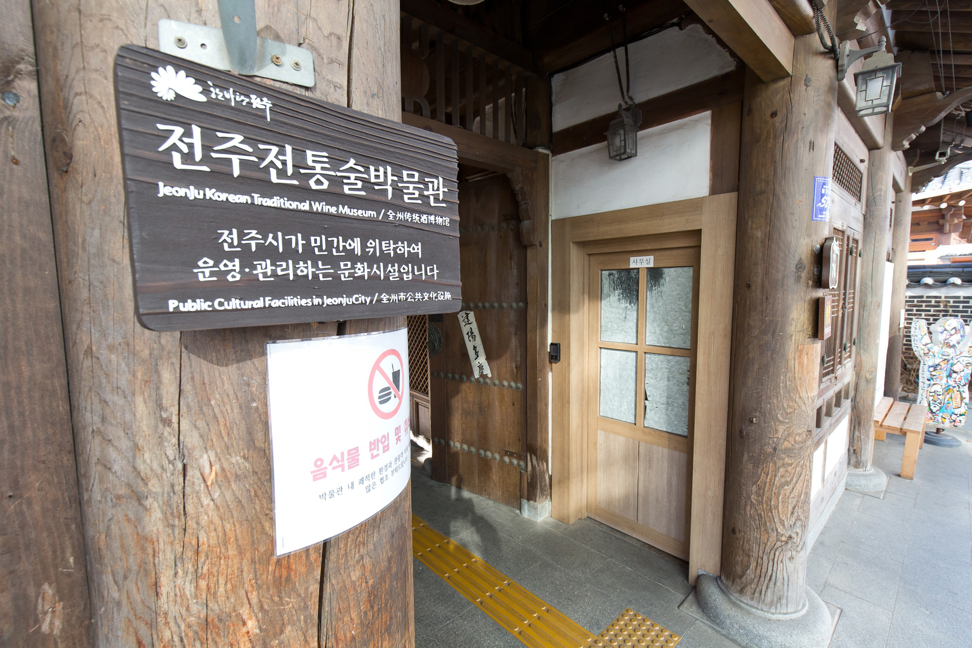 역사;전통;음식;술;전주;전주전통술박물관;전통주;양조장;박일두;막걸리;탁주;모주;수을;슬로푸드;설특집