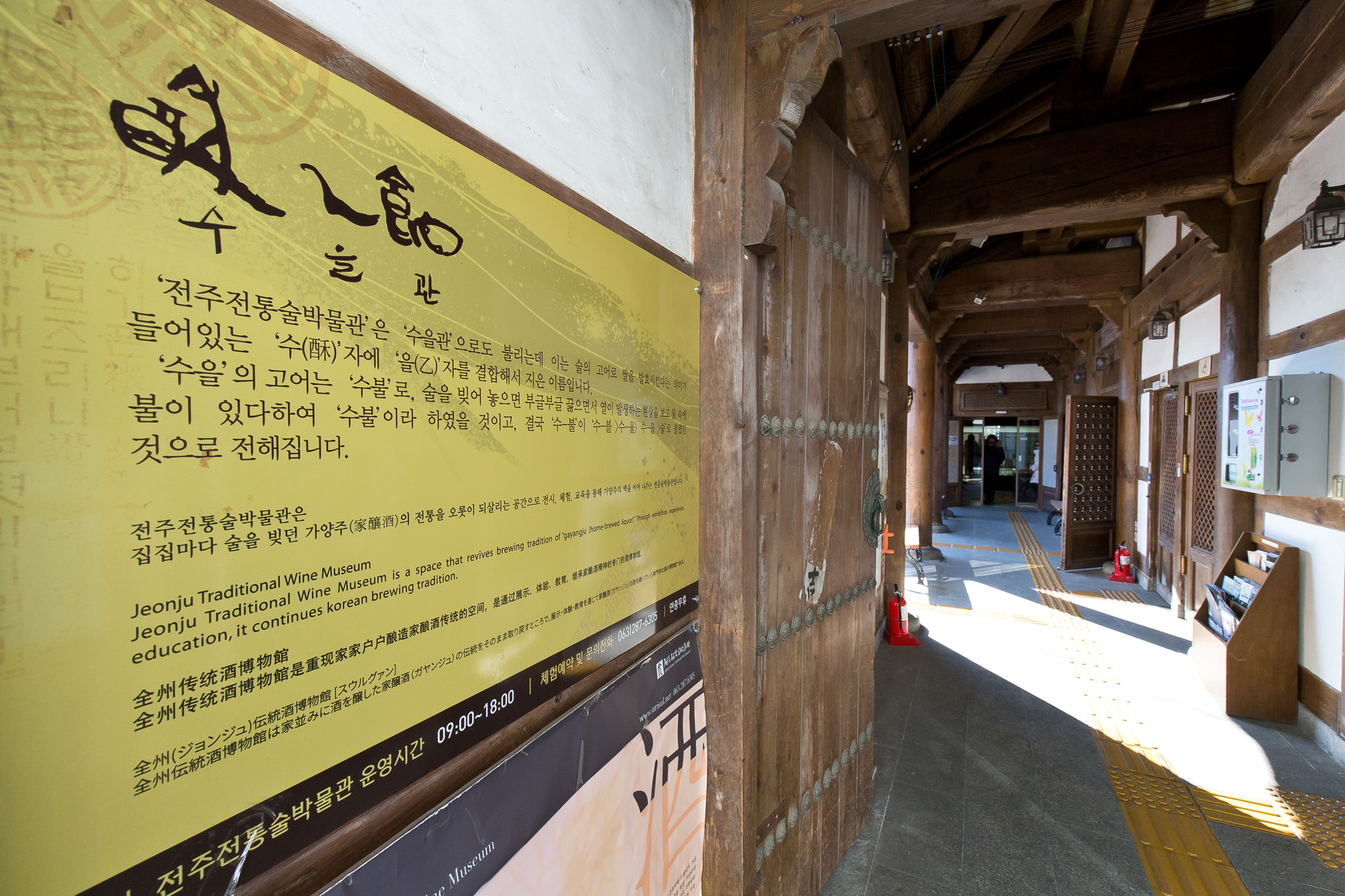 역사;전통;음식;술;전주;전주전통술박물관;전통주;양조장;박일두;막걸리;탁주;모주;수을;슬로푸드;설특집