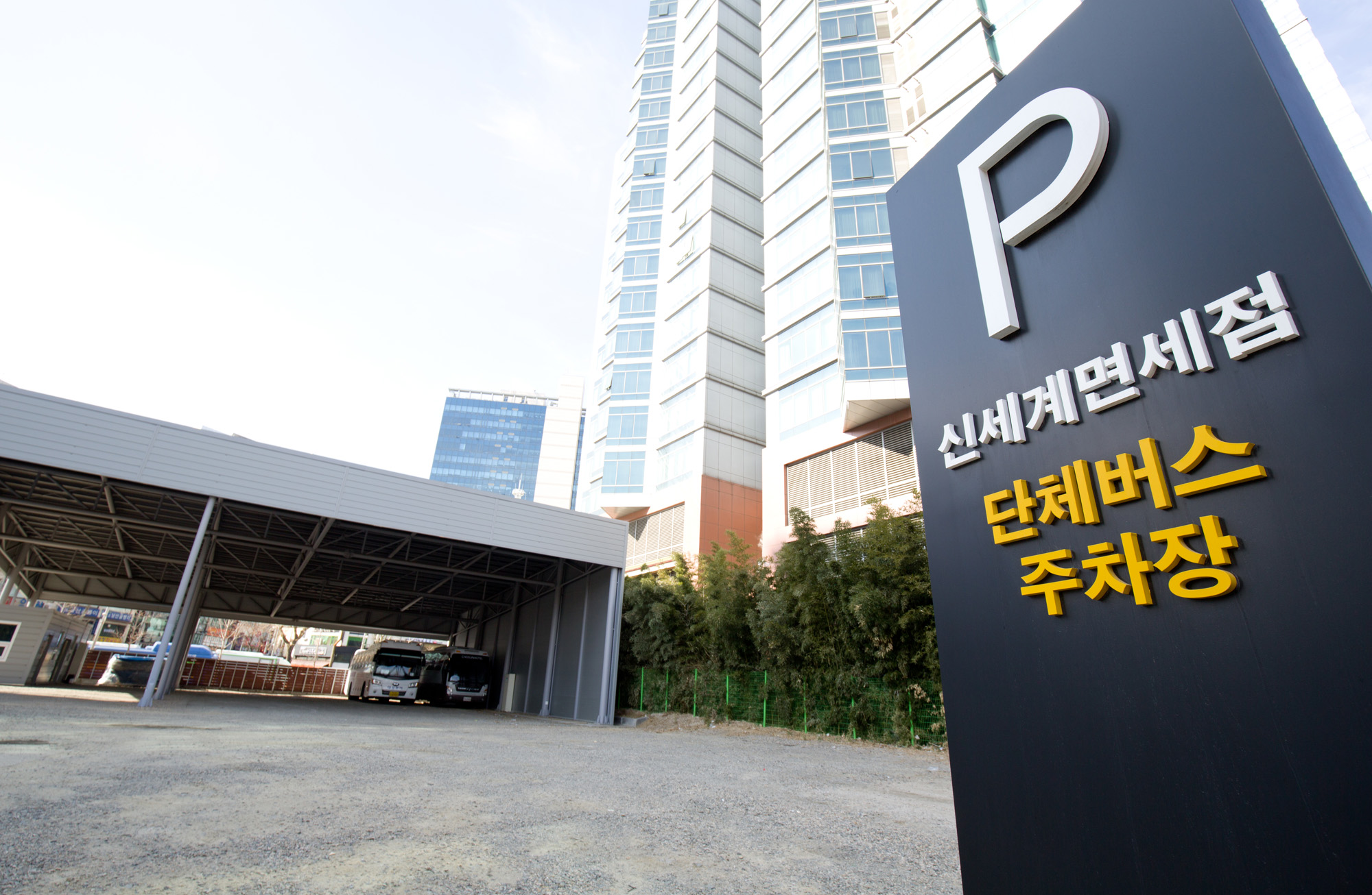 신세계면세점;신세계주차장;면세점대형버스주차장