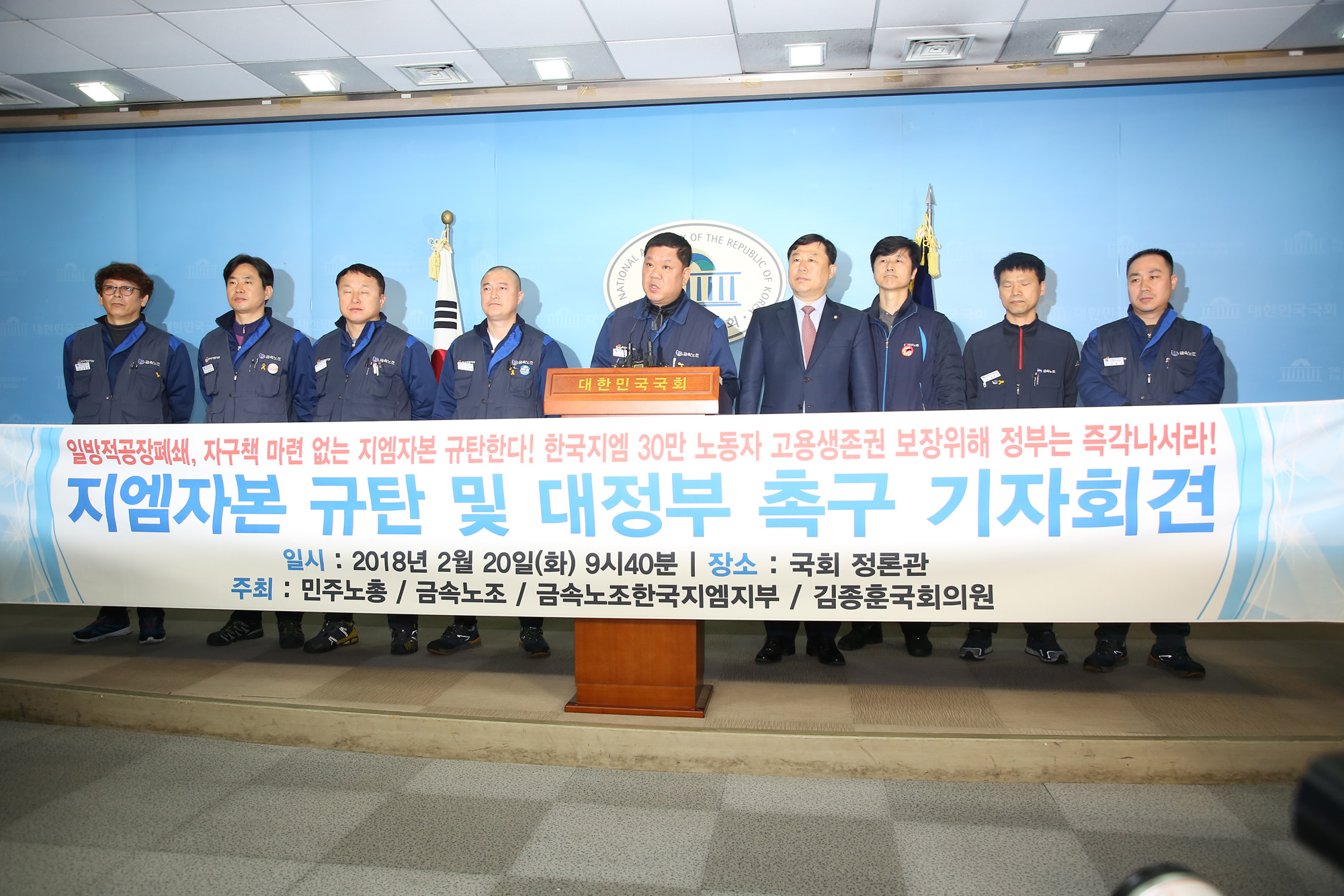 국회;한국GM노조;한국GM군산공장폐쇄