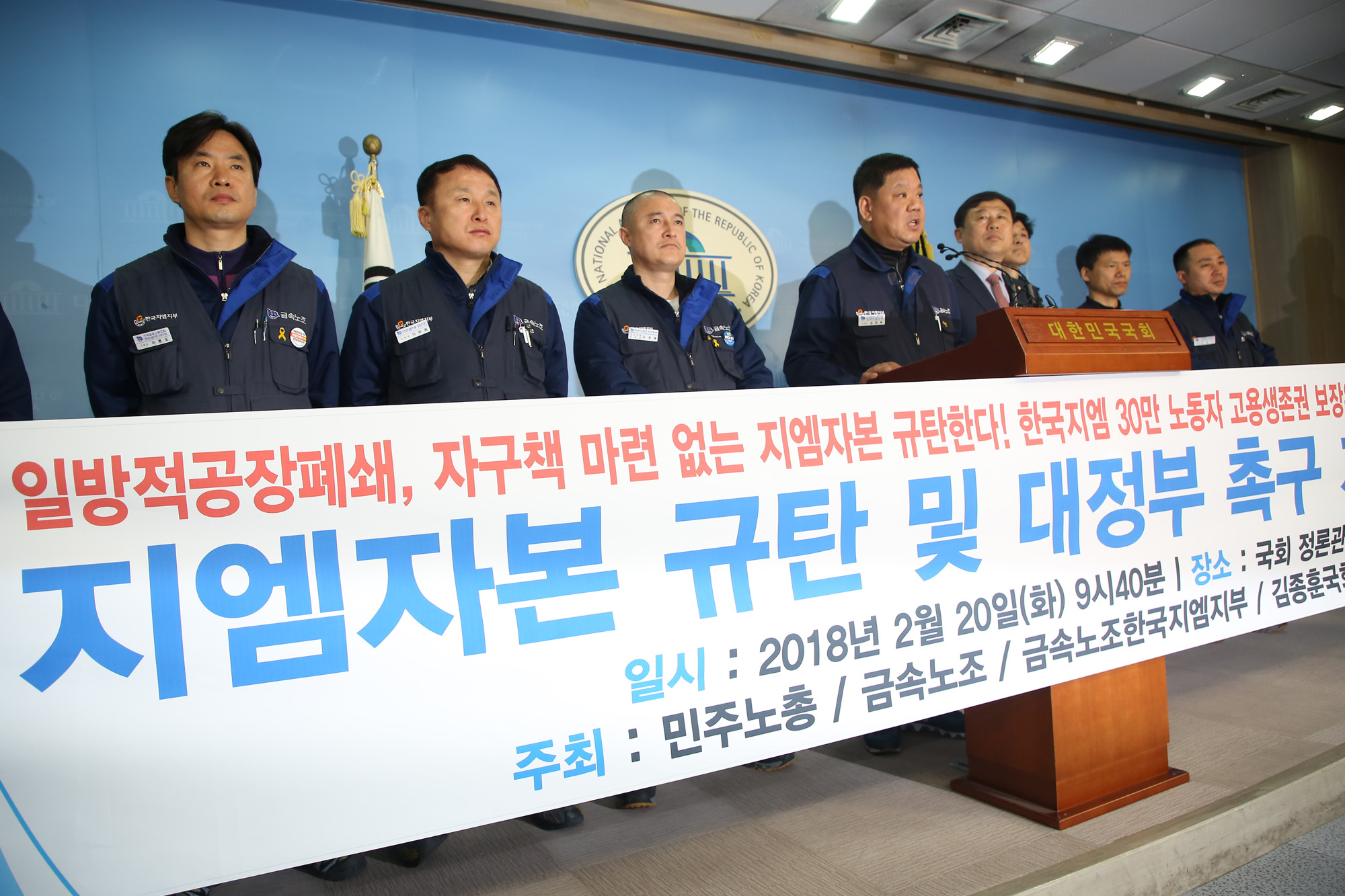 국회;한국GM노조;한국GM군산공장폐쇄