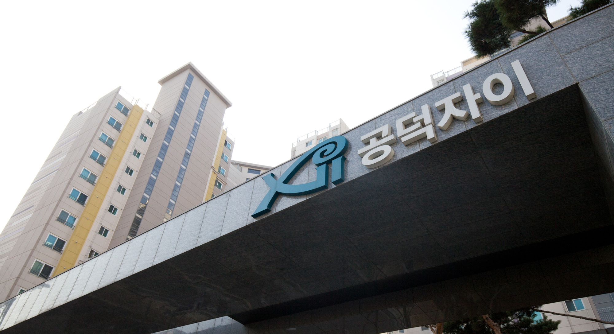 강북아파트;아현동아파트;공덕자이;강북부동산