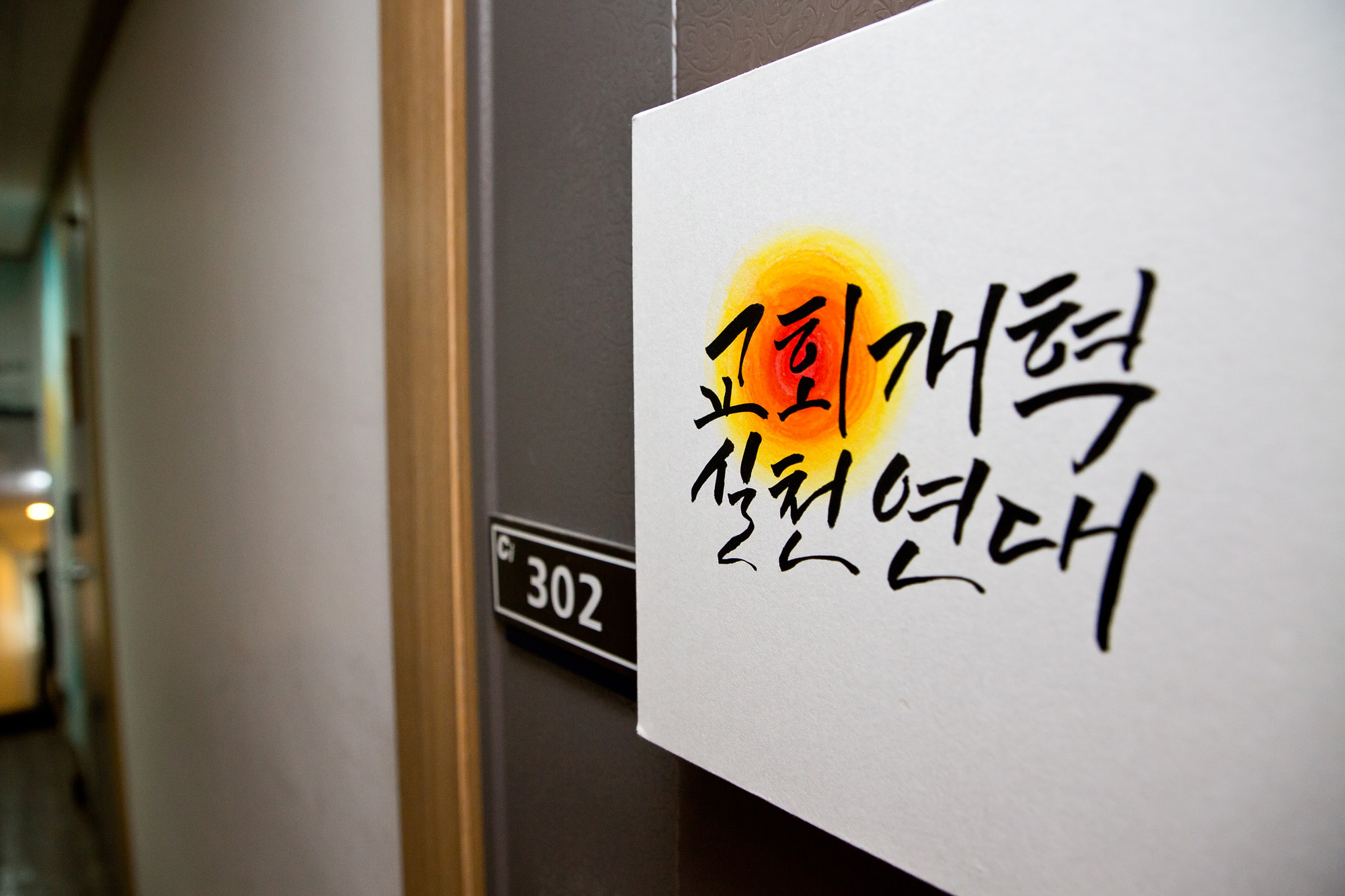 종교;개신교;기독교;미투운동;성폭력;종교내성폭력;교회개혁실천연대;김애희;목사성추문;교회내성폭력말하기대회