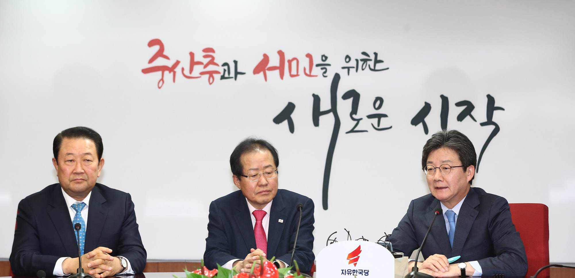 바른미래당;자유한국당예방;홍준표;유승민