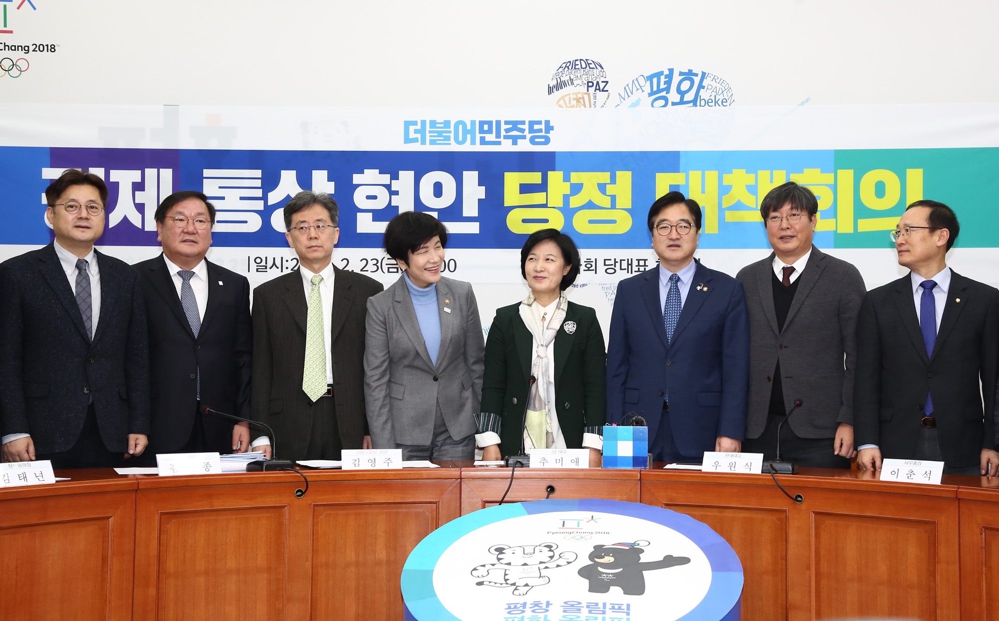 국회;경제통상당정대책회의