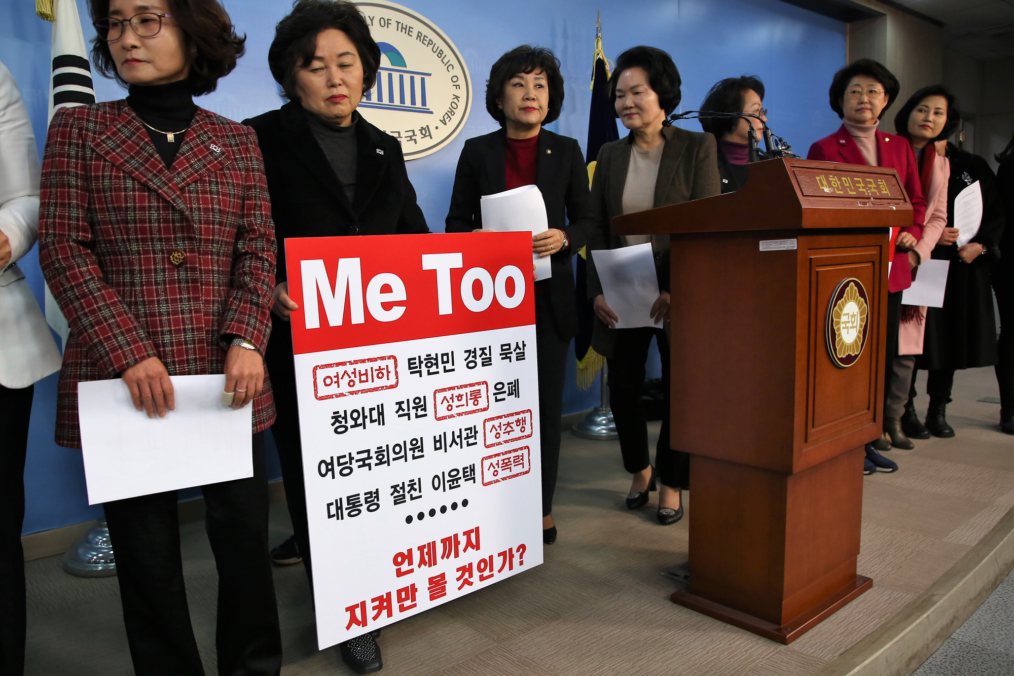 자유한국당미투운동;자유한국당여성의원