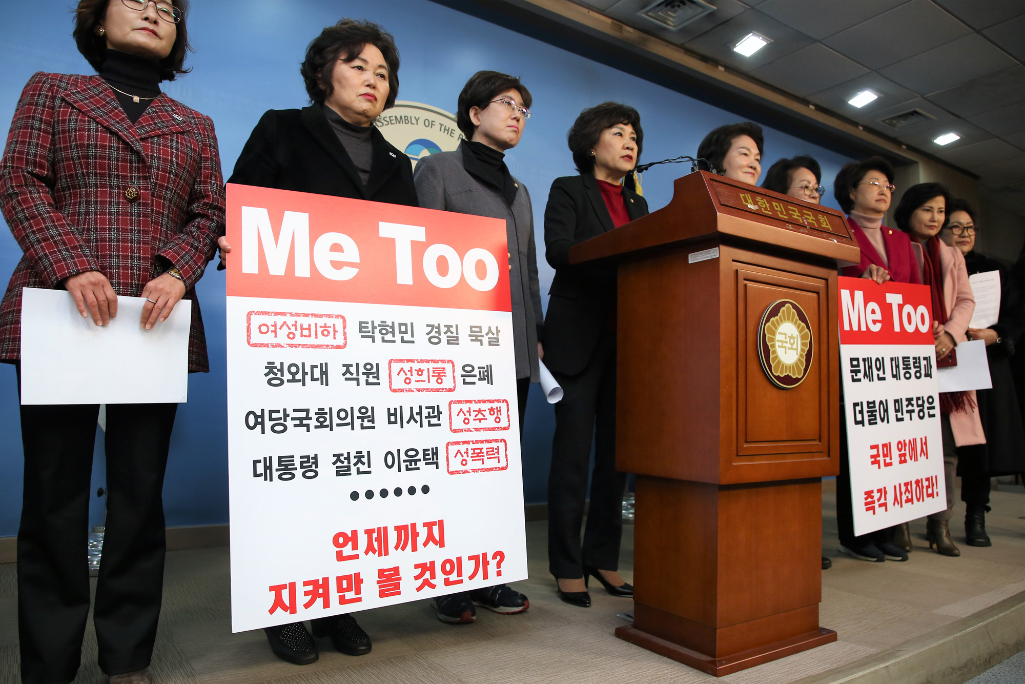 자유한국당미투운동;자유한국당여성의원