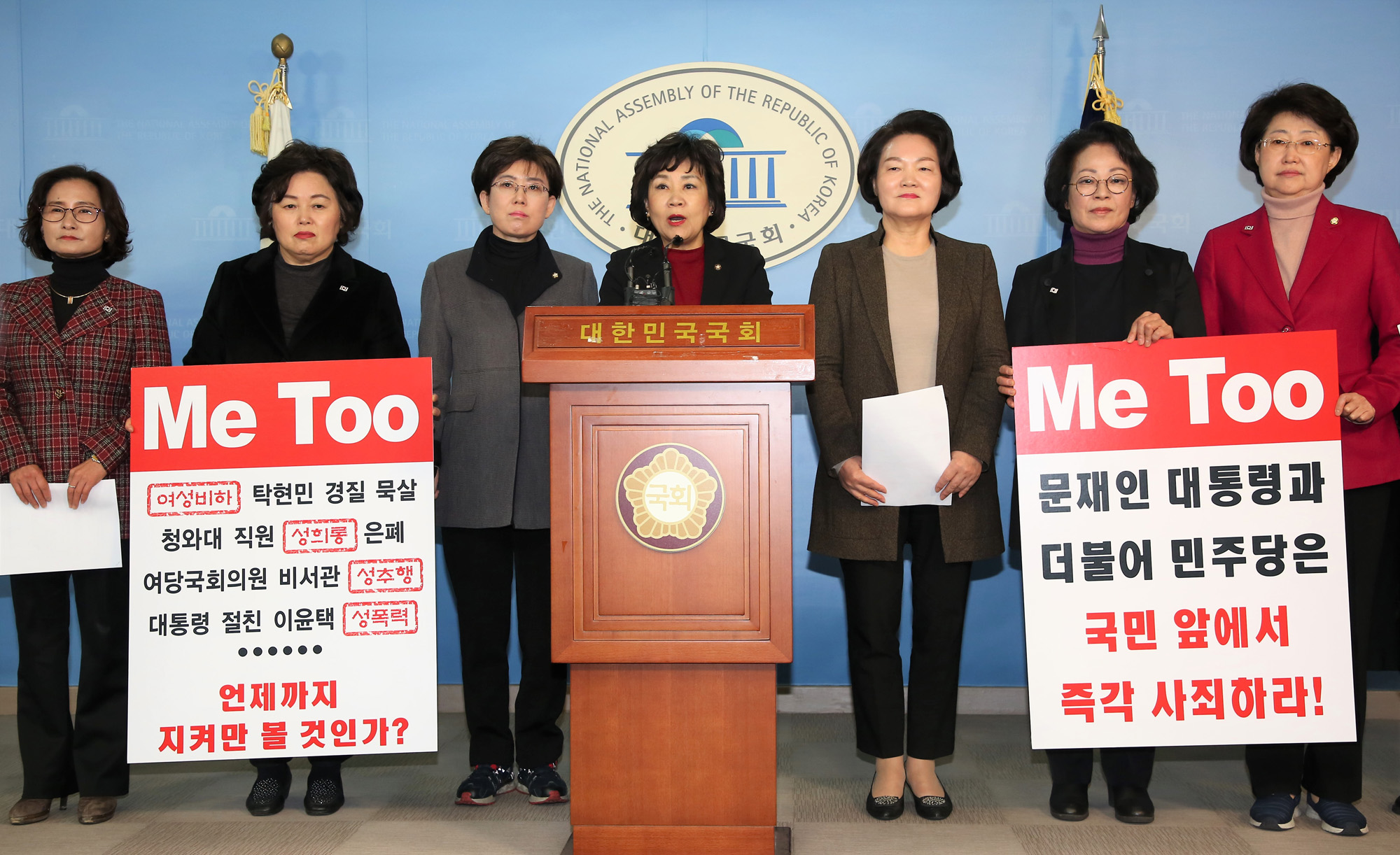 자유한국당미투운동;자유한국당여성의원