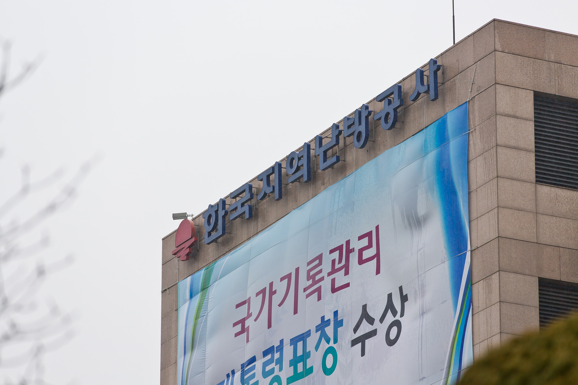 경제;기업;공기업;공사;한국지역난방공사;김경원대표;부정부패;뇌물