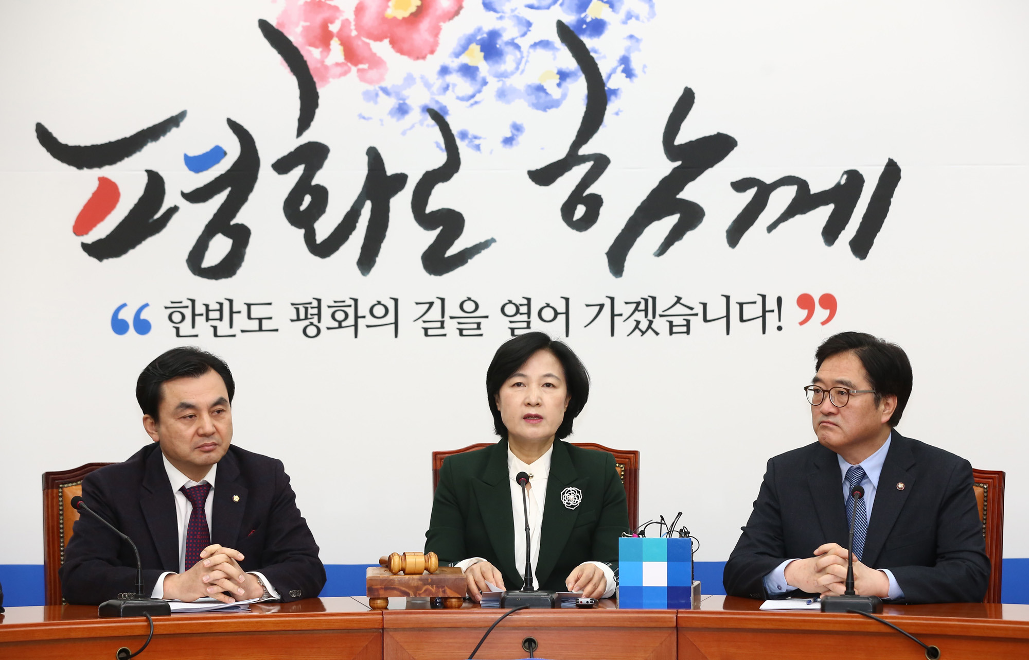정치국회;더불어민주당;최고위원회의;추미애