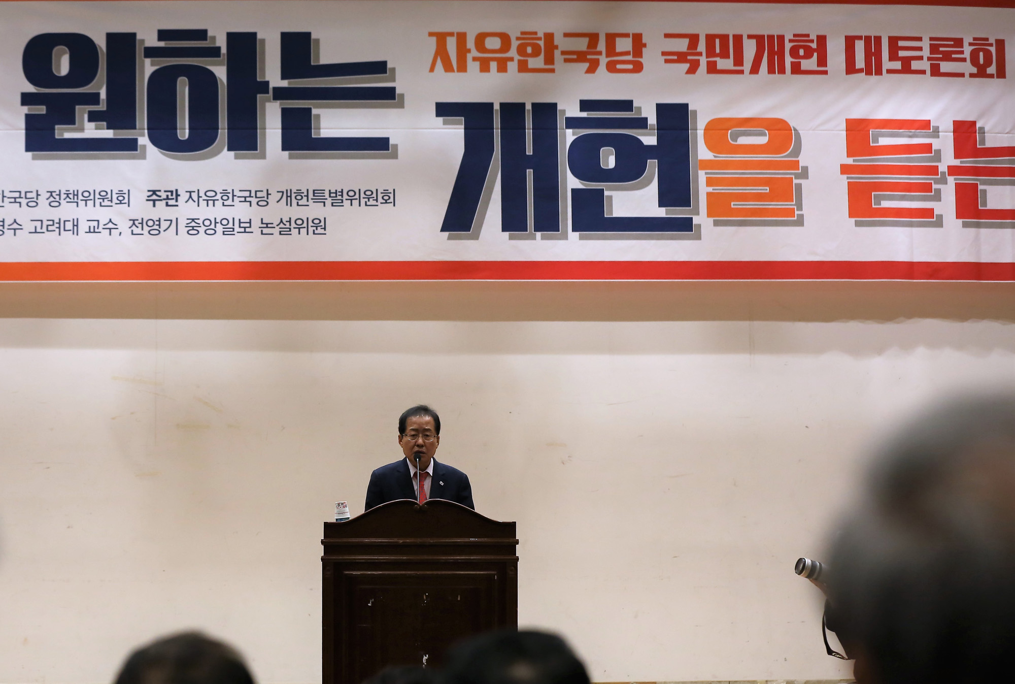 정치국회;자유한국당개헌;국민개헌대토론회;홍준표대표