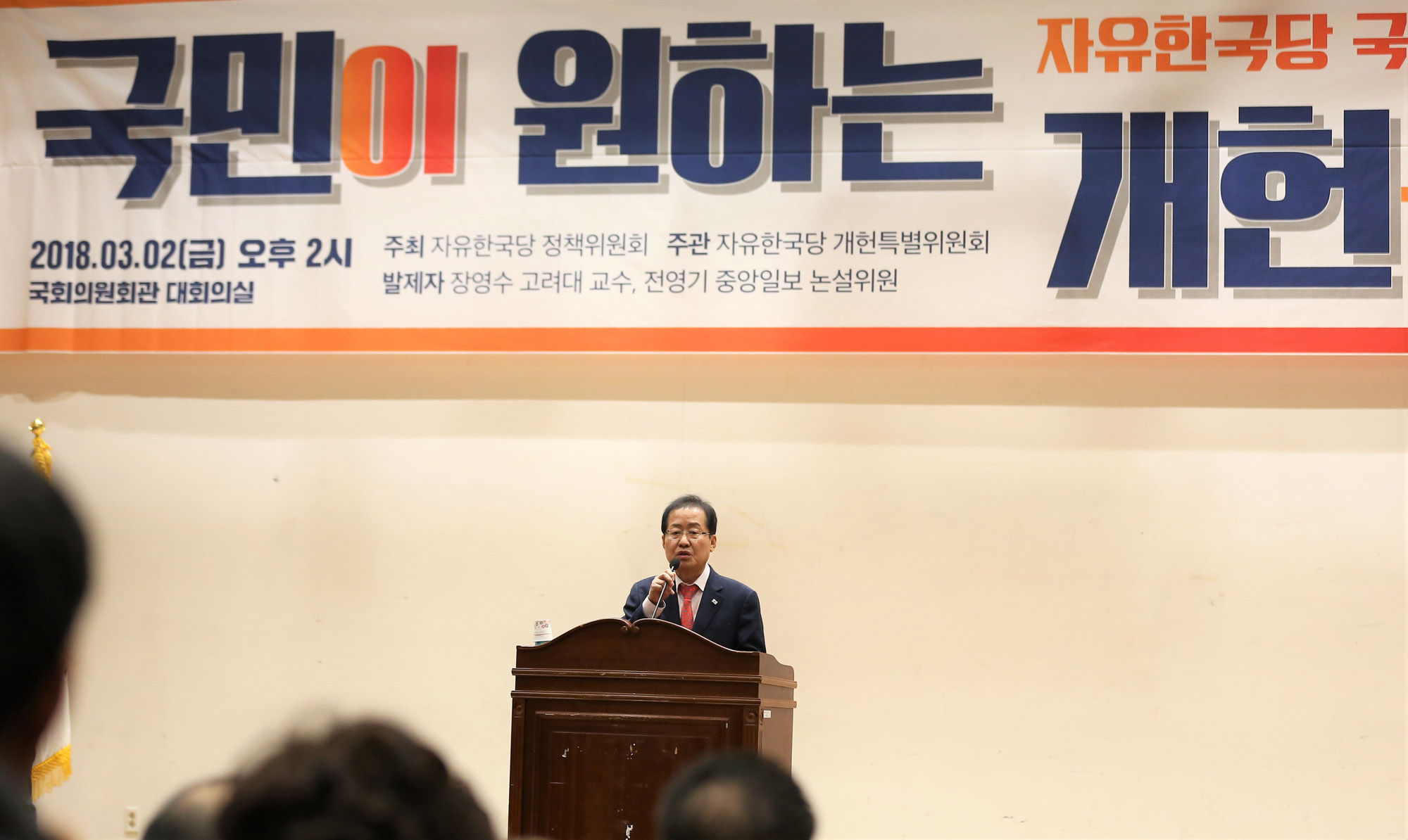 정치국회;자유한국당개헌;국민개헌대토론회;홍준표대표