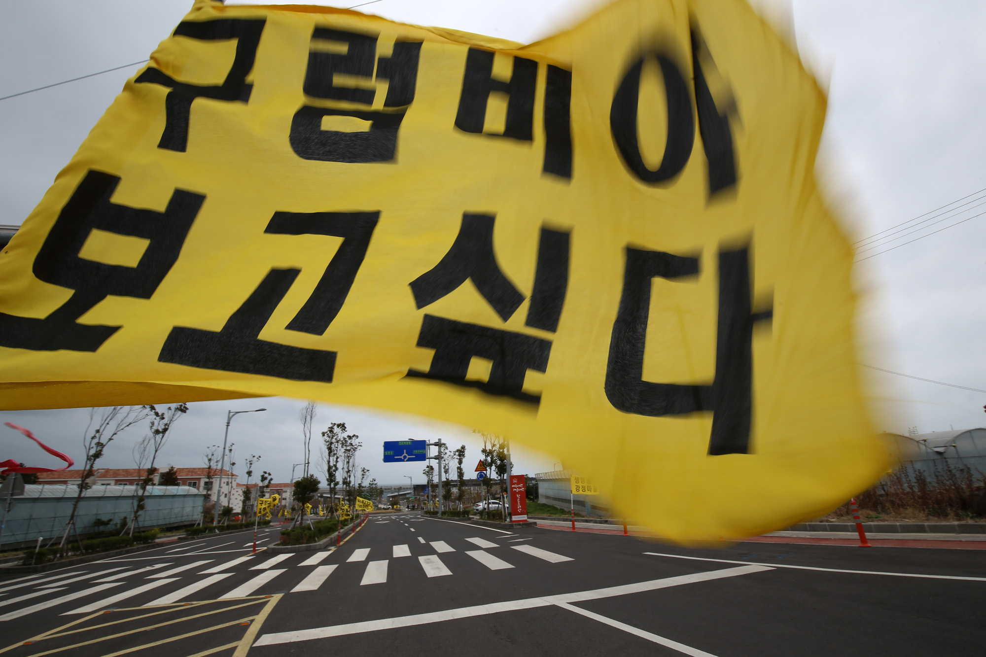 사회;강정마을;구럼비광장;제주해군기지