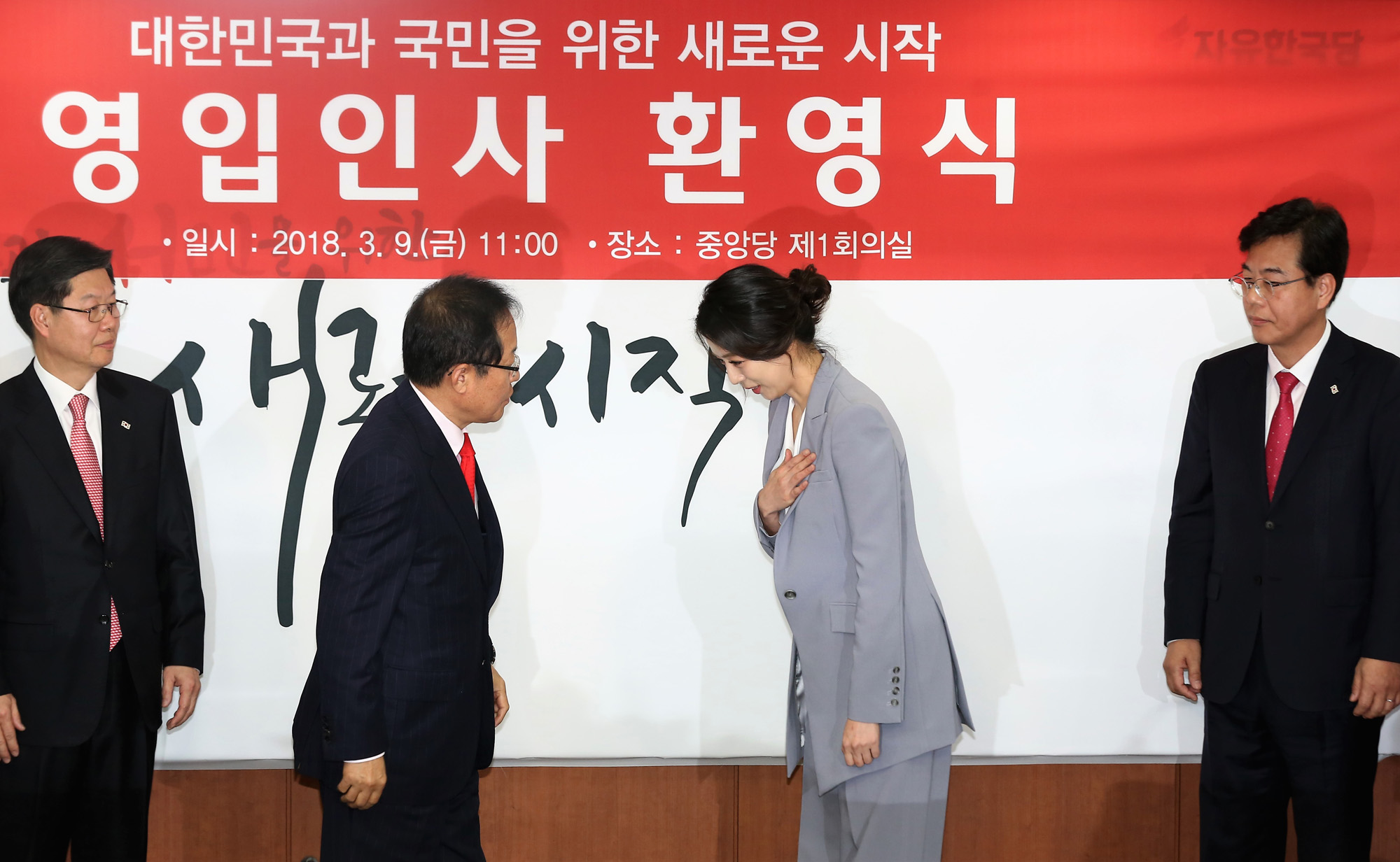 정치;자유한국당영입인사환영식;배현진;길환영