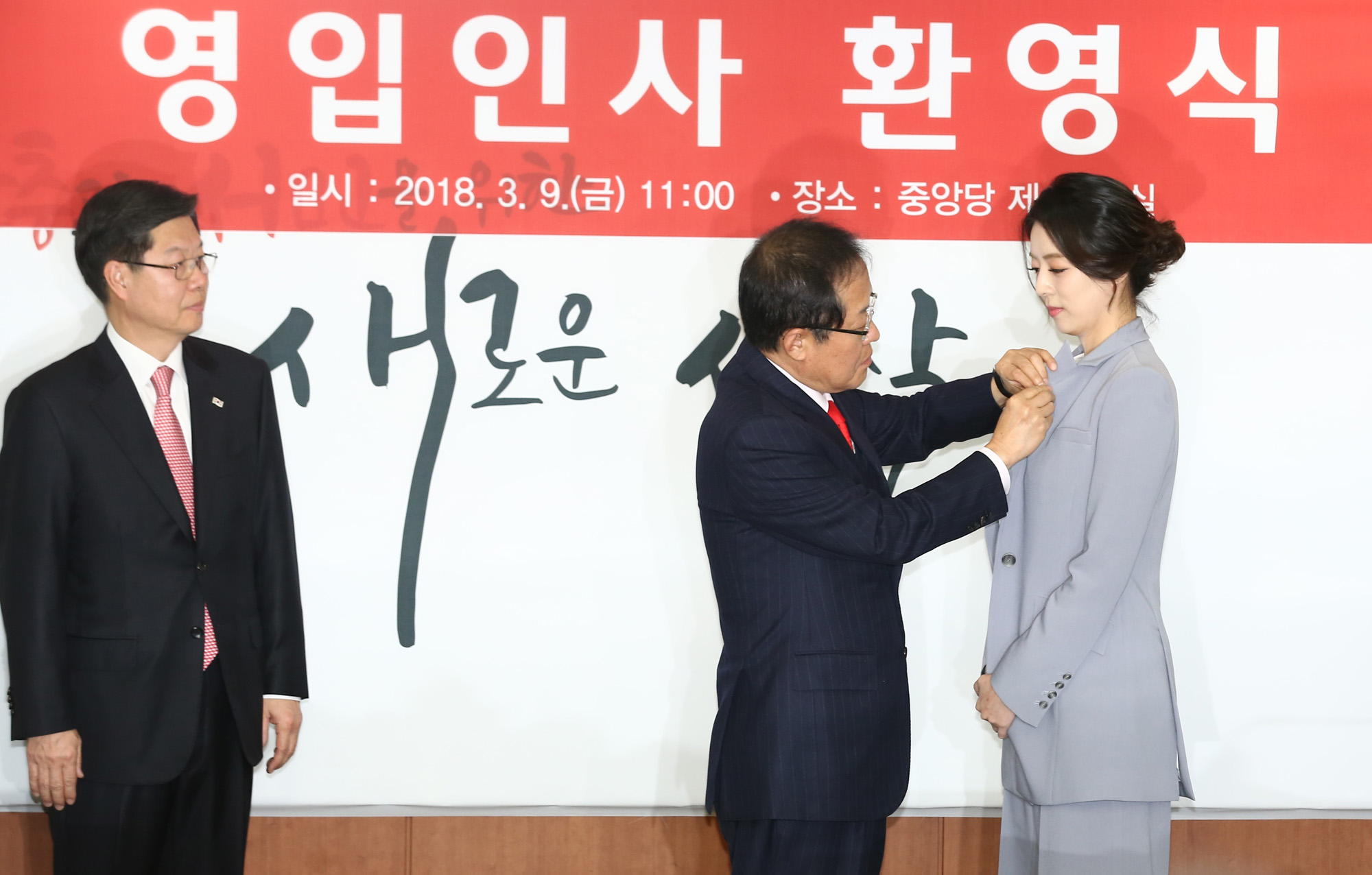 정치;자유한국당영입인사환영식;배현진;길환영
