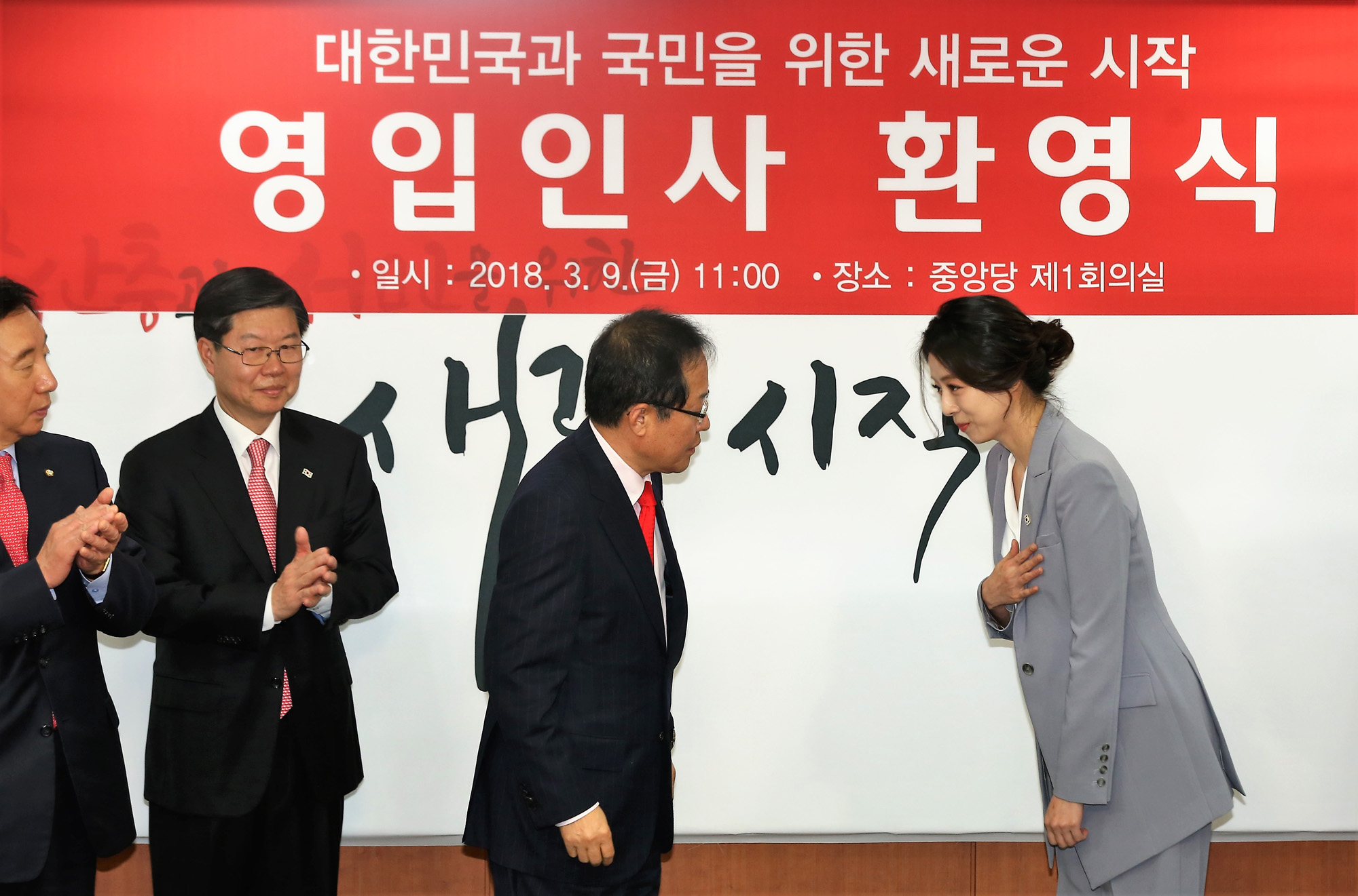 정치;자유한국당영입인사환영식;배현진;길환영