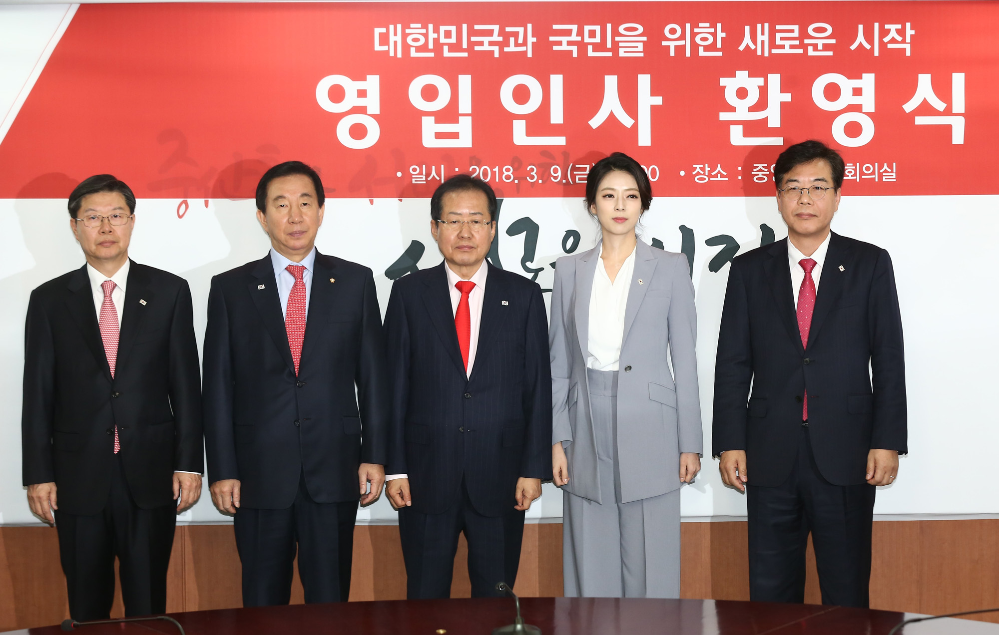 정치;자유한국당영입인사환영식;배현진;길환영