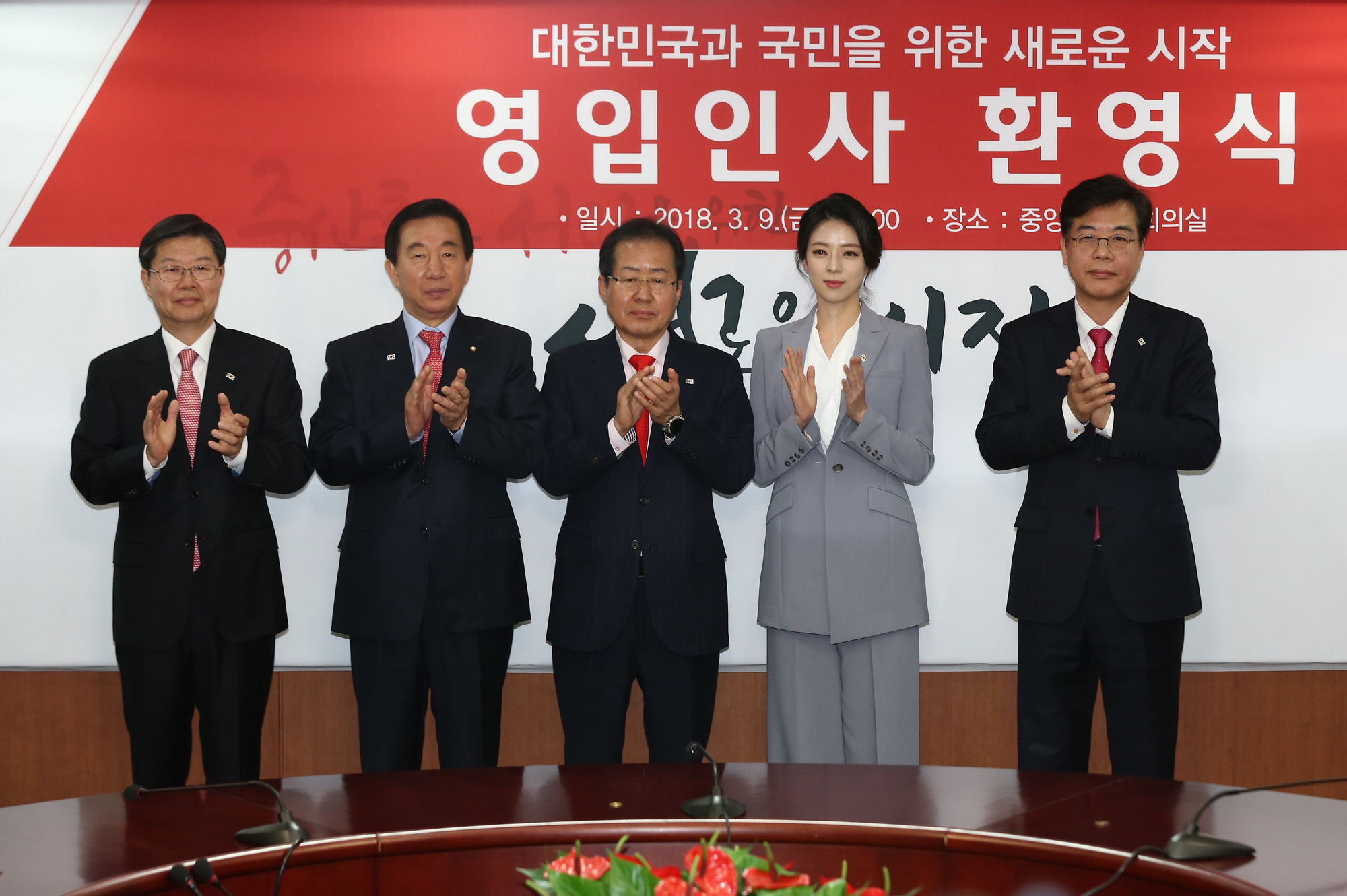 정치;자유한국당영입인사환영식;배현진;길환영