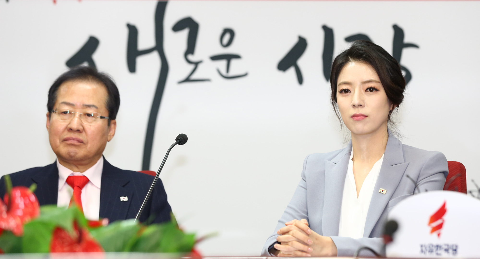정치;자유한국당영입인사환영식;배현진;길환영