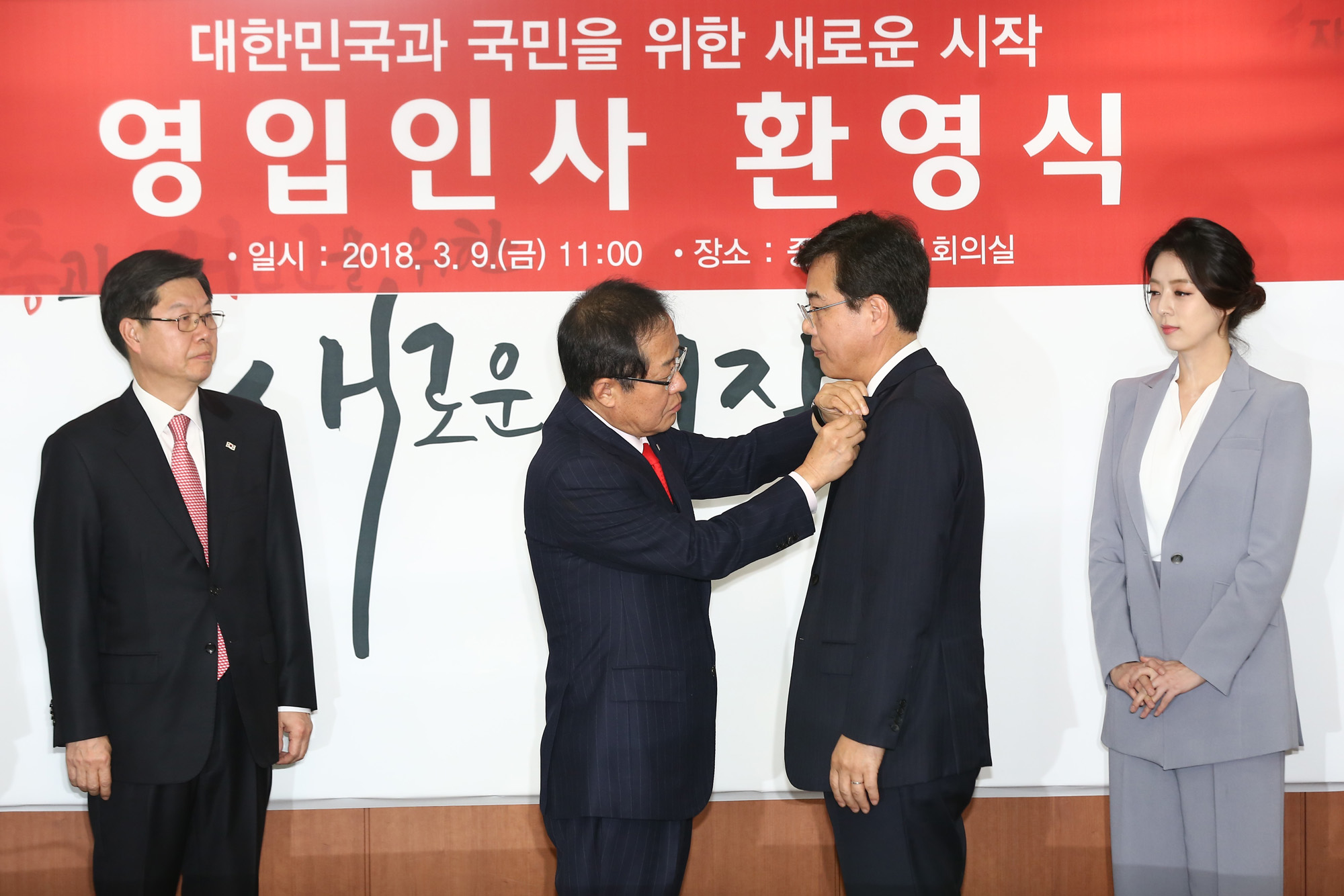 정치;자유한국당영입인사환영식;배현진;길환영