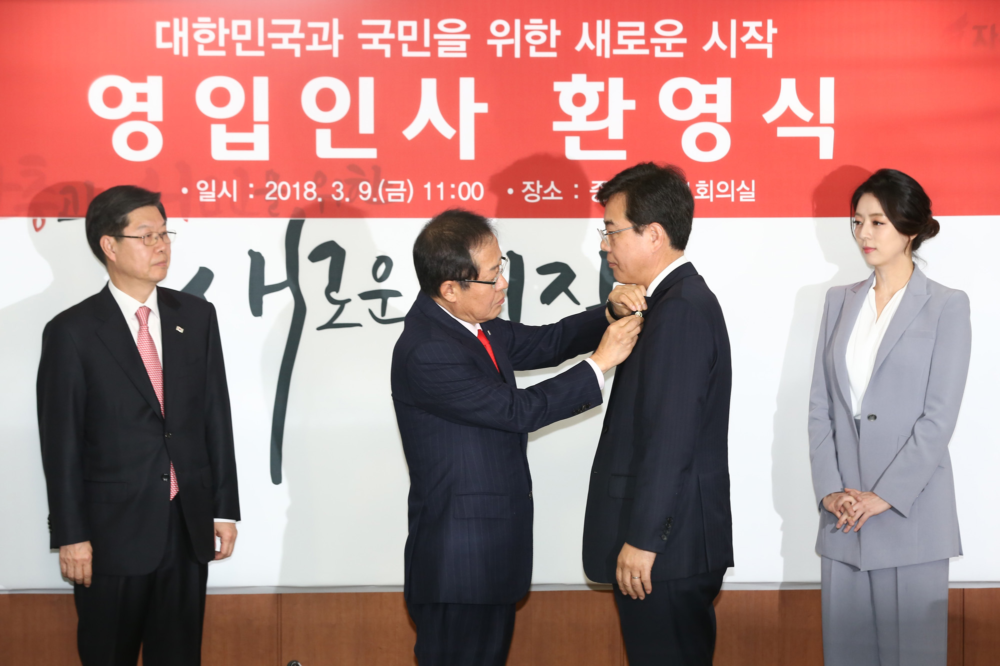 정치;자유한국당영입인사환영식;배현진;길환영