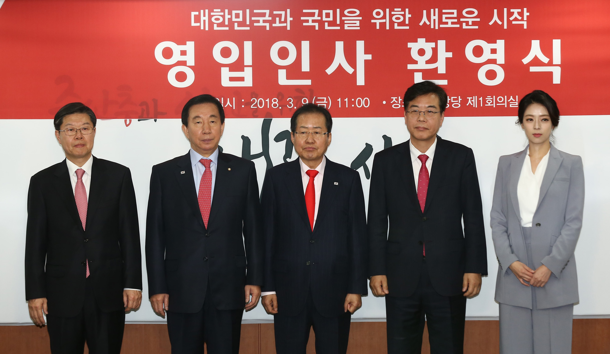 정치;자유한국당영입인사환영식;배현진;길환영