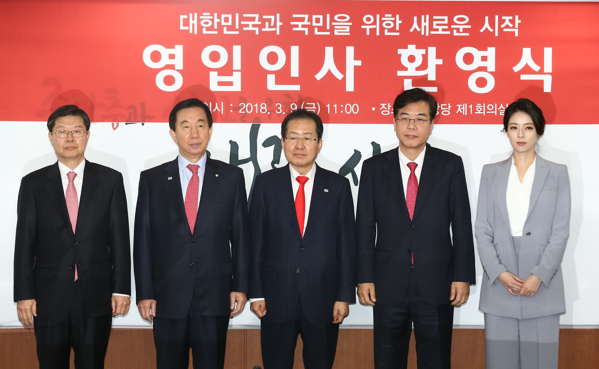 정치;자유한국당영입인사환영식;배현진;길환영