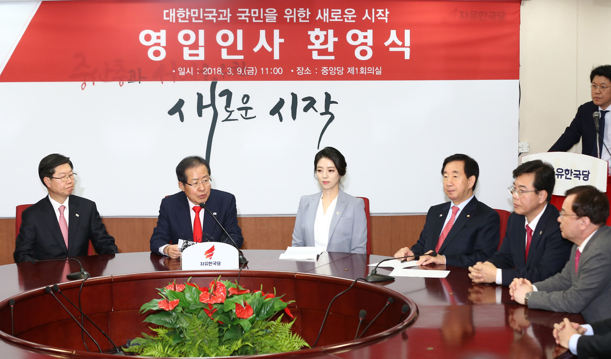 정치;자유한국당영입인사환영식;배현진;길환영