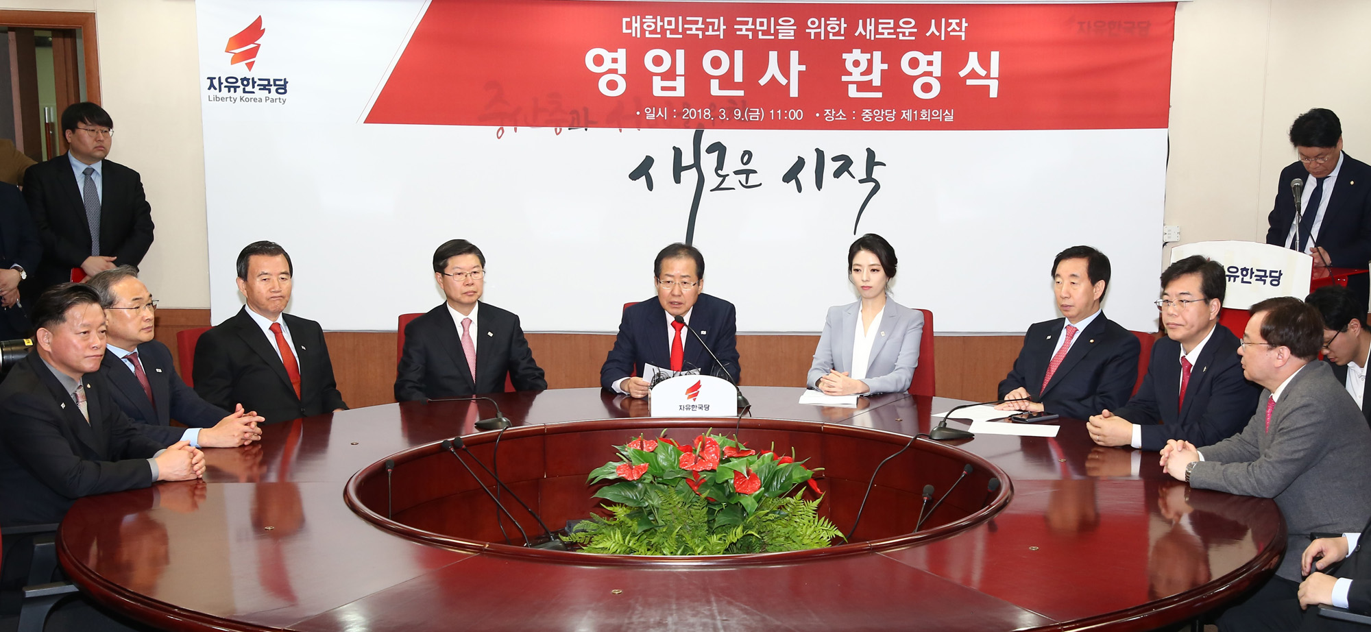 정치;자유한국당영입인사환영식;배현진;길환영