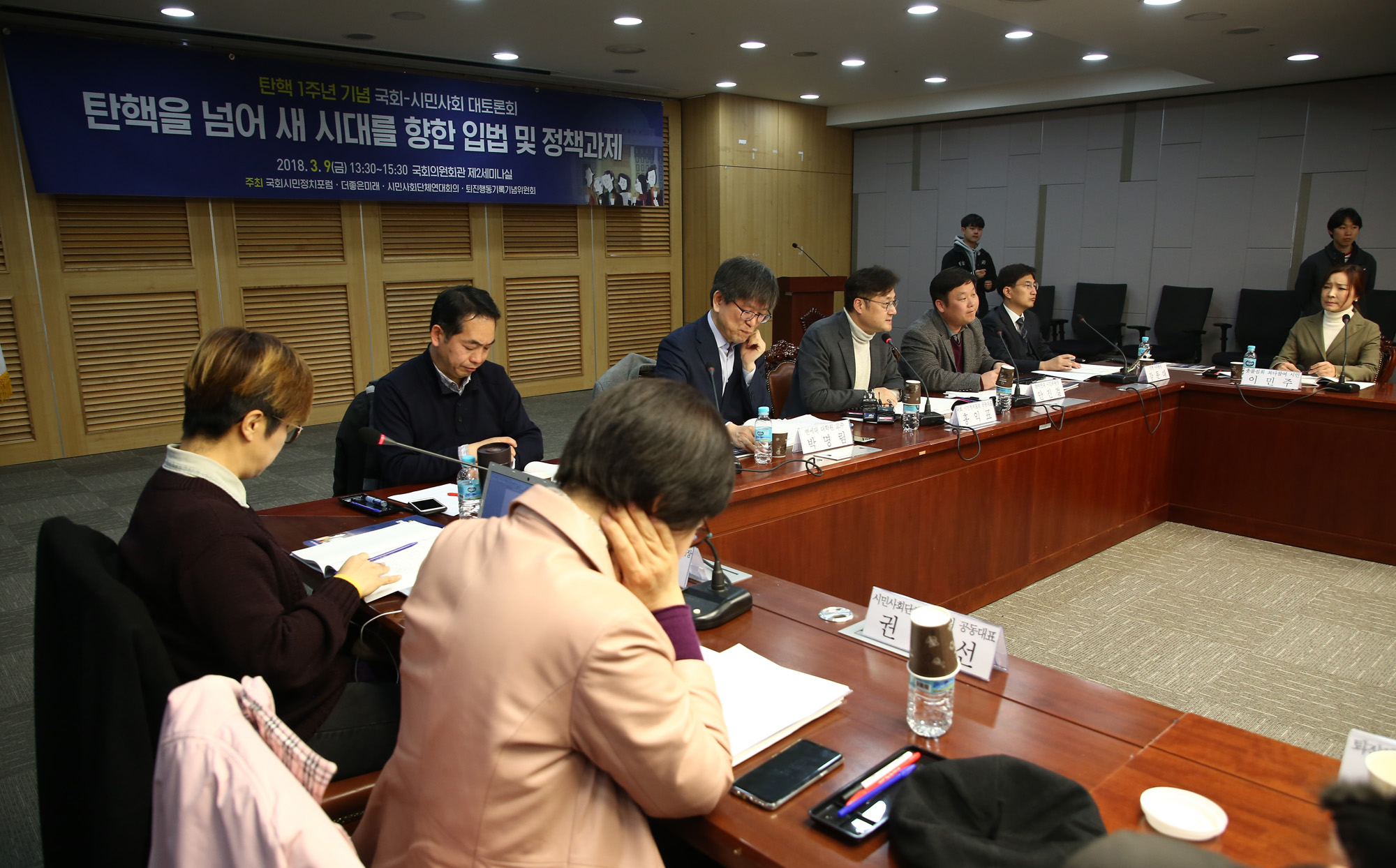 정치국회;탄핵1주년기념시민사회토론회
