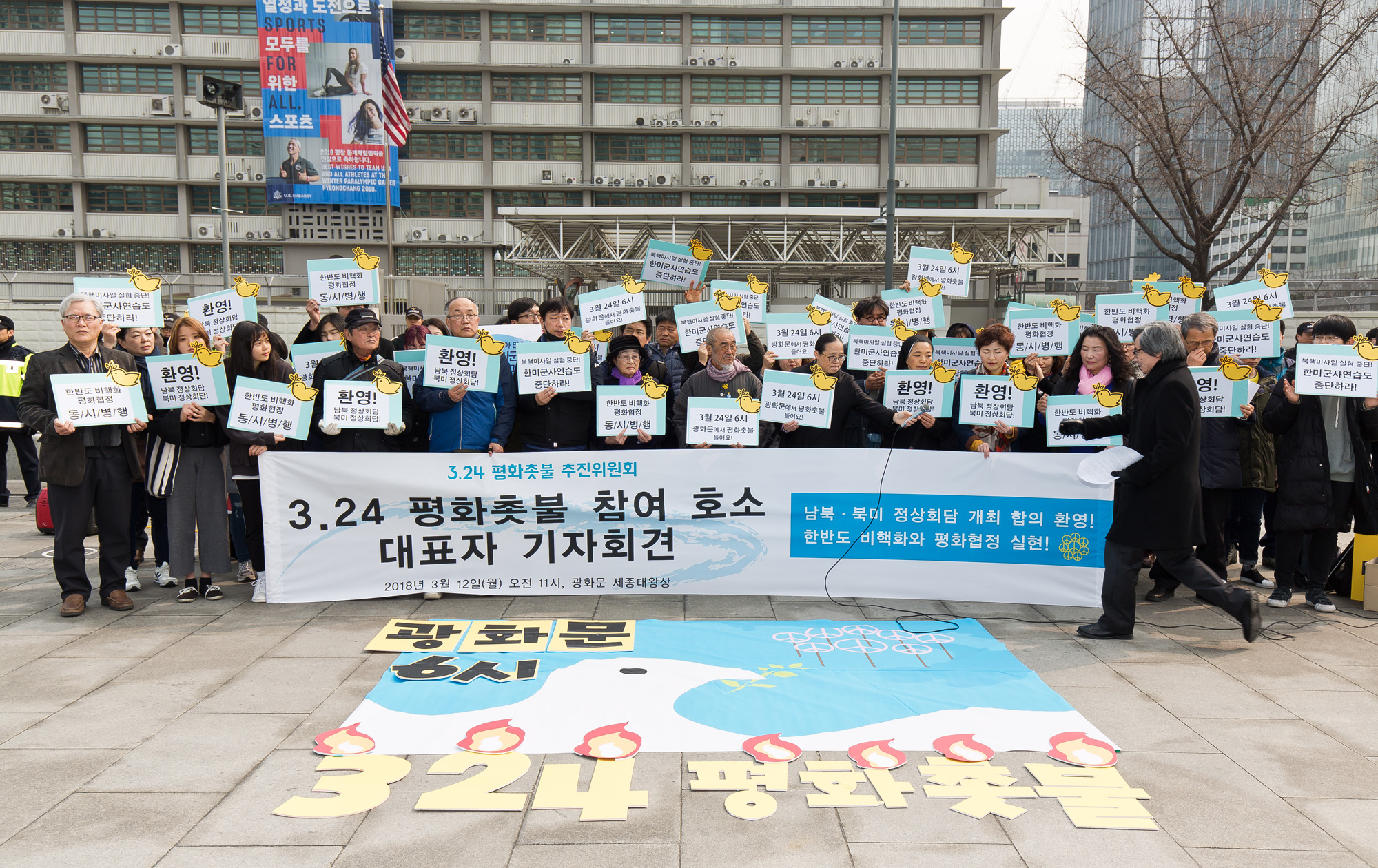 사회;기자회견;시위;집회;촛불집회;3.24평화촛불추진위원회;3.24평화촛불참여호소대표자기자회견;평화촛불추진위;북미정상회담합의환영