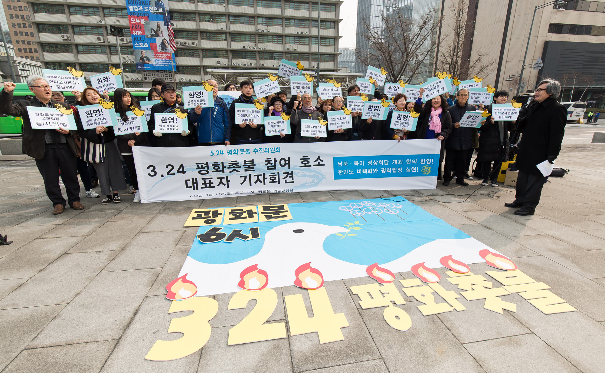 사회;기자회견;시위;집회;촛불집회;3.24평화촛불추진위원회;3.24평화촛불참여호소대표자기자회견;평화촛불추진위;북미정상회담합의환영