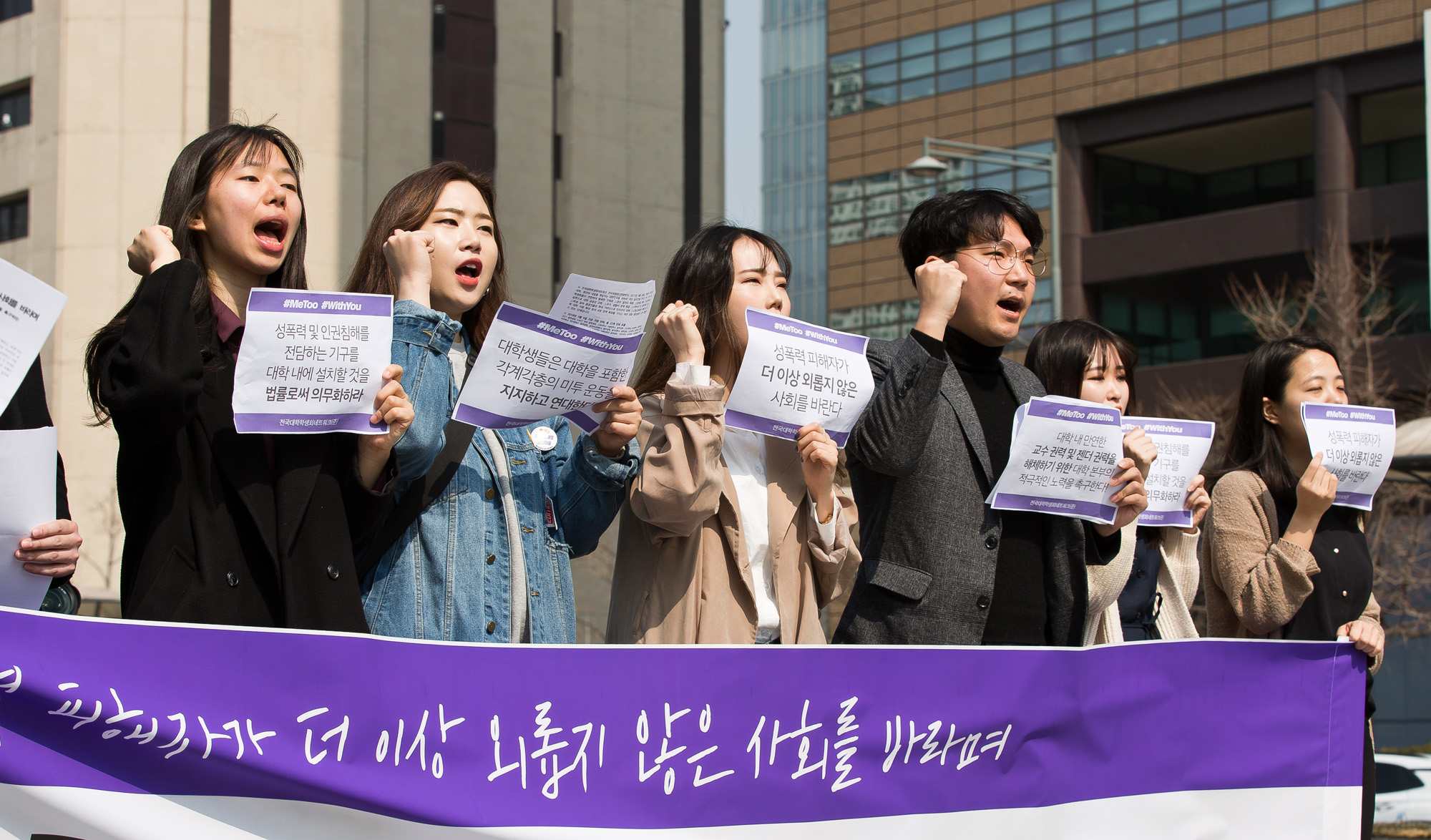 사회;사건사고;세태;미투운동;미투운동지지;성폭력;성폭행;전국대학학생회네트워크준비위원회;대학내교수성폭력