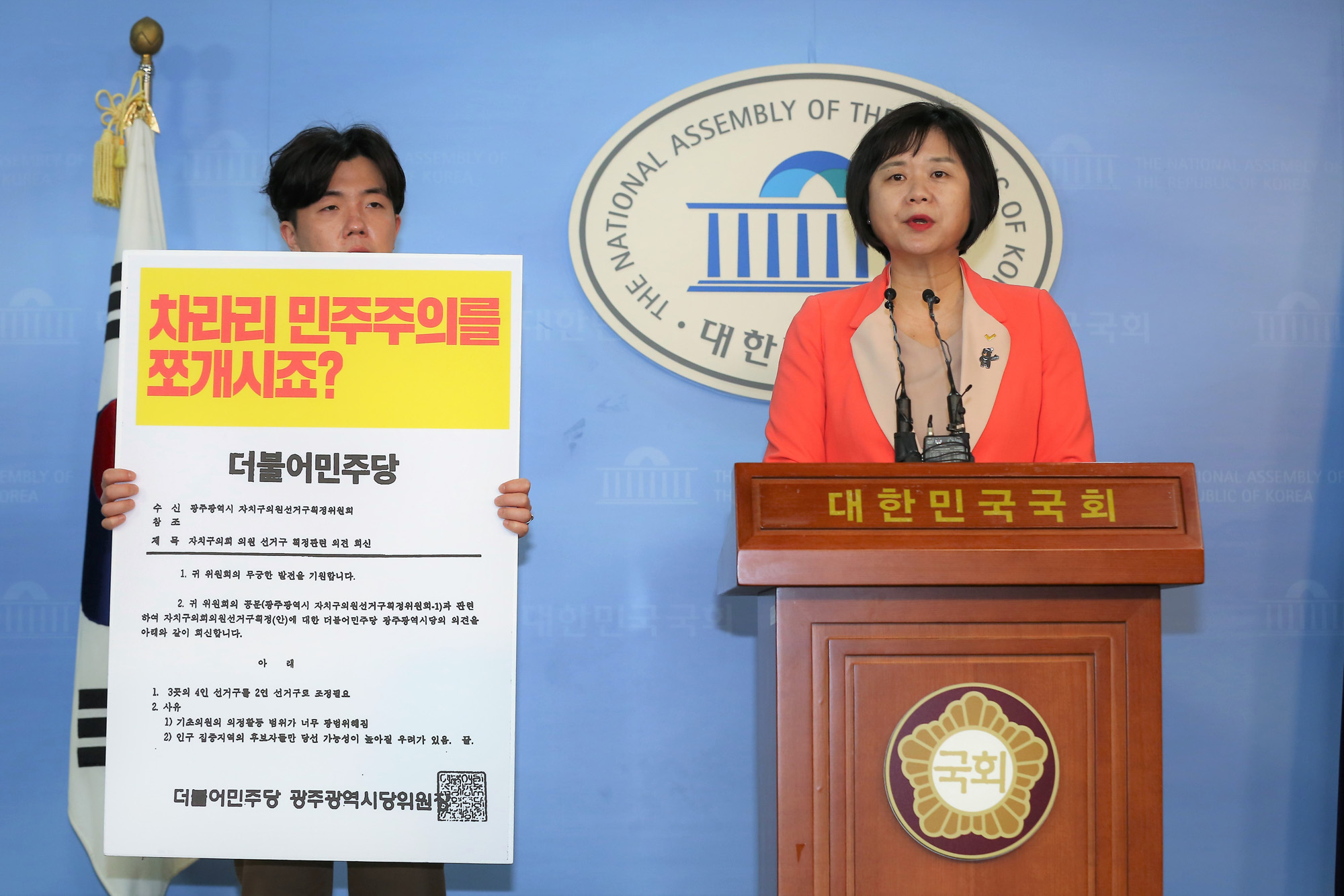 정치국회;정의당이정미대표;선거구쪼개기