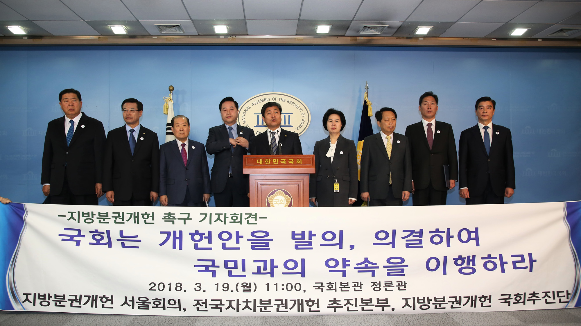 정치국회;지방분권개헌촉구