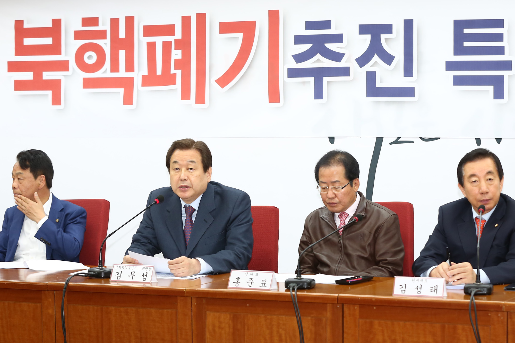 정치국회;자유한국당 북핵폐기추진특별위원회;김무성위원장;홍준표대표