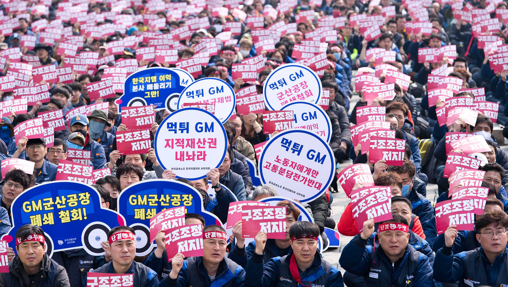 사회;시위집회;금속노조;민주노총;금속노조도심결의대회;한국GM;쉐보레;금호타이어;중형조선소;성동조선;노조집회