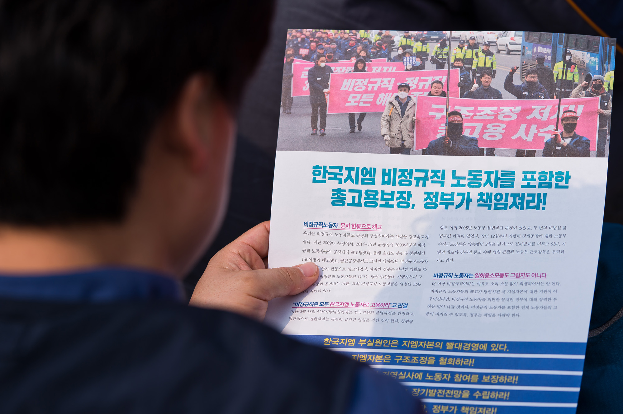 사회;시위집회;금속노조;민주노총;금속노조도심결의대회;한국GM;쉐보레;금호타이어;중형조선소;성동조선;노조집회