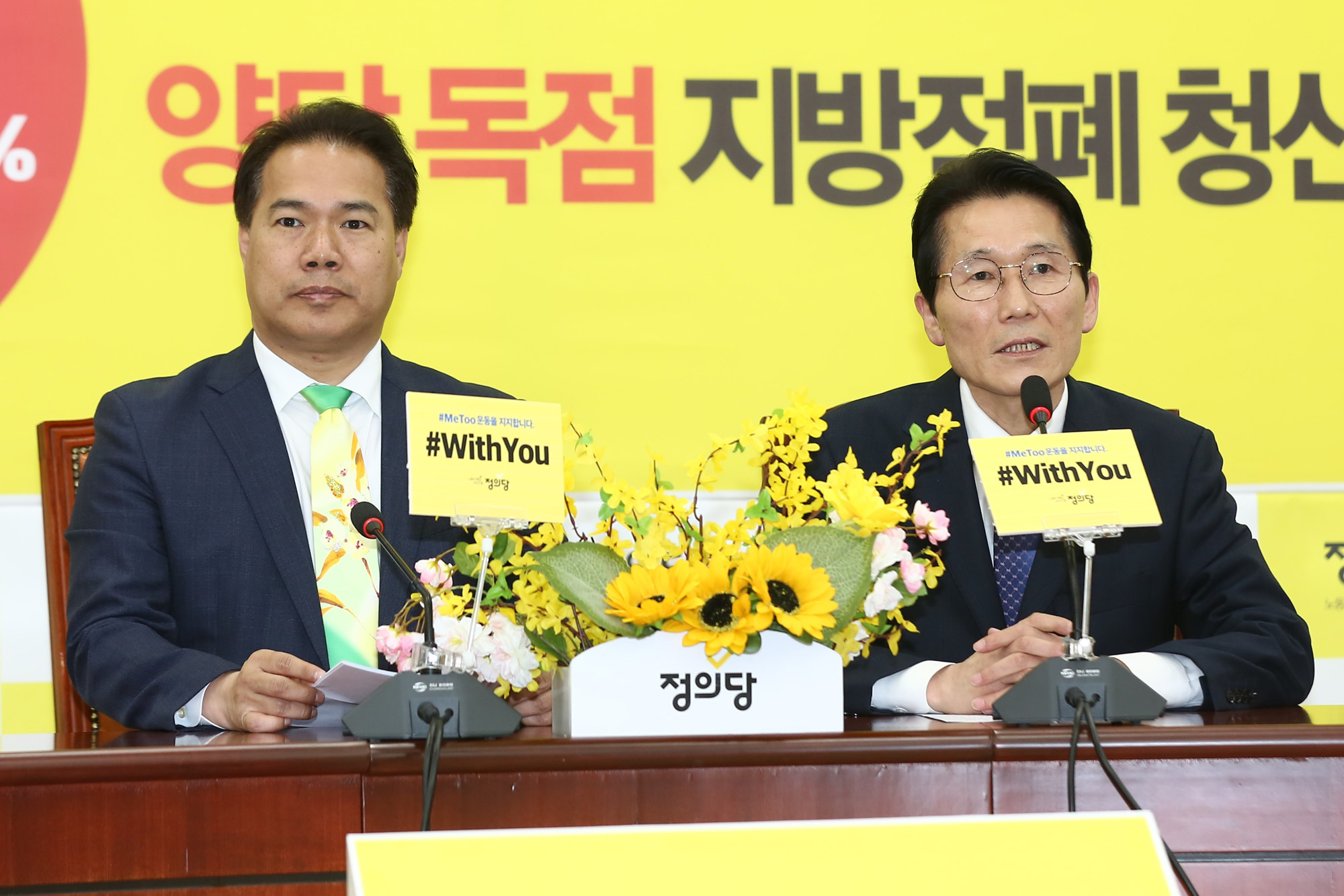 정치국회;민주평화당;정의당;공동교섭단체합의문발표;평화와정의의의원모임