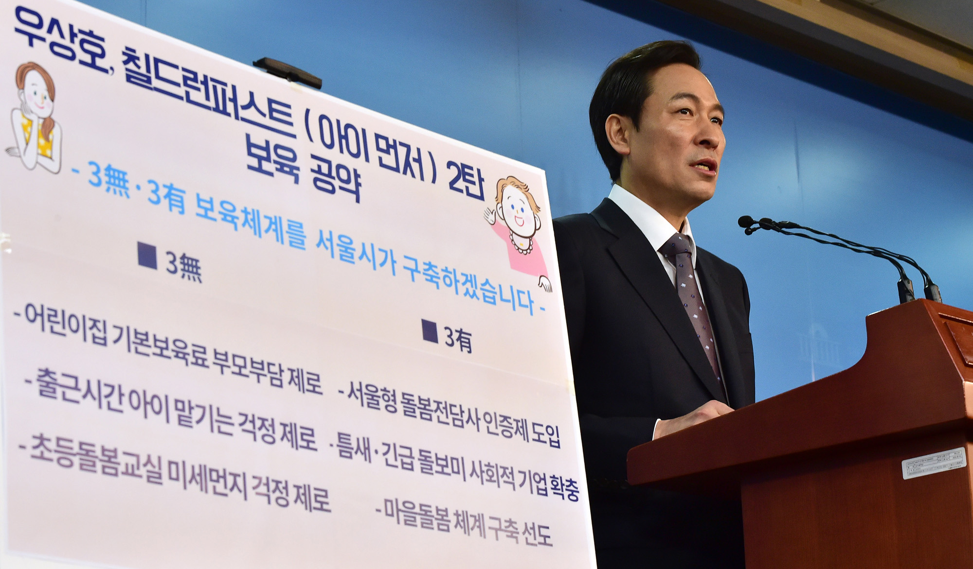 정치국회;우상호;우상호정책발표;우상호박영선