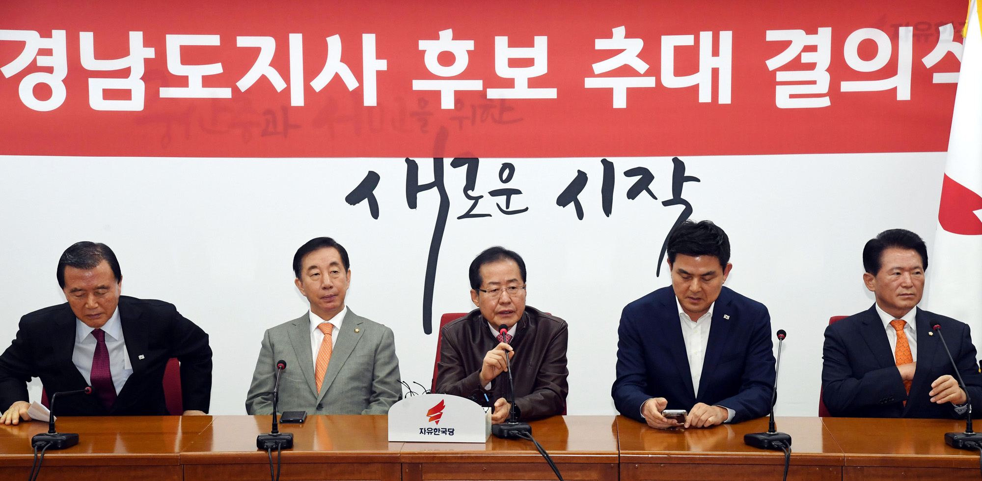 정치;자유한국당경남도지사후보추대식;김태호경남도지사;홍준표대표