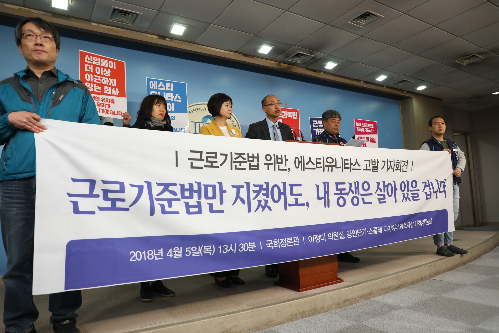 정치국회;에스티유니타스대책위원회;정의당이정미대표