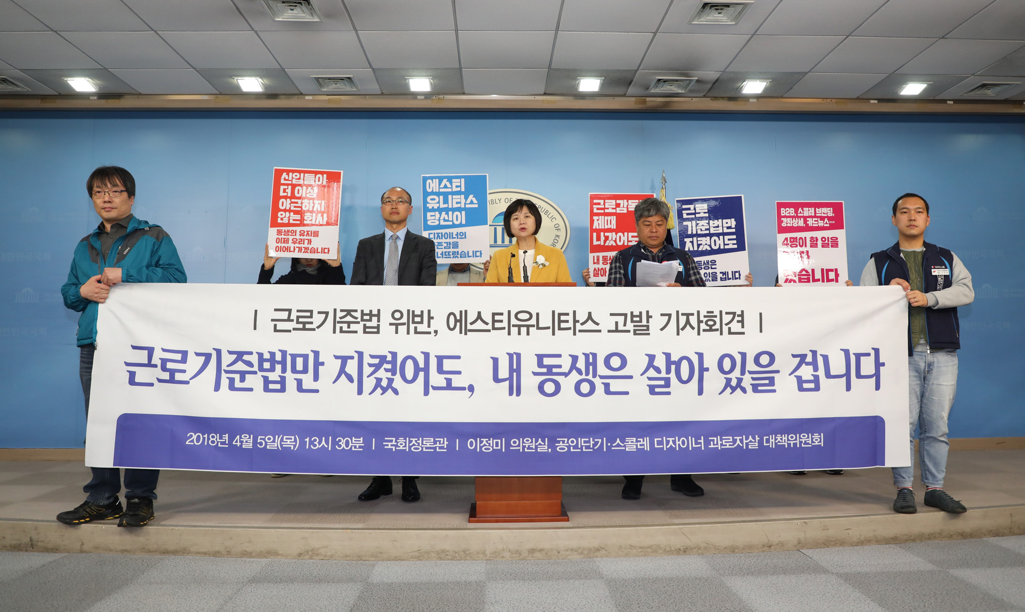 정치국회;에스티유니타스대책위원회;정의당이정미대표