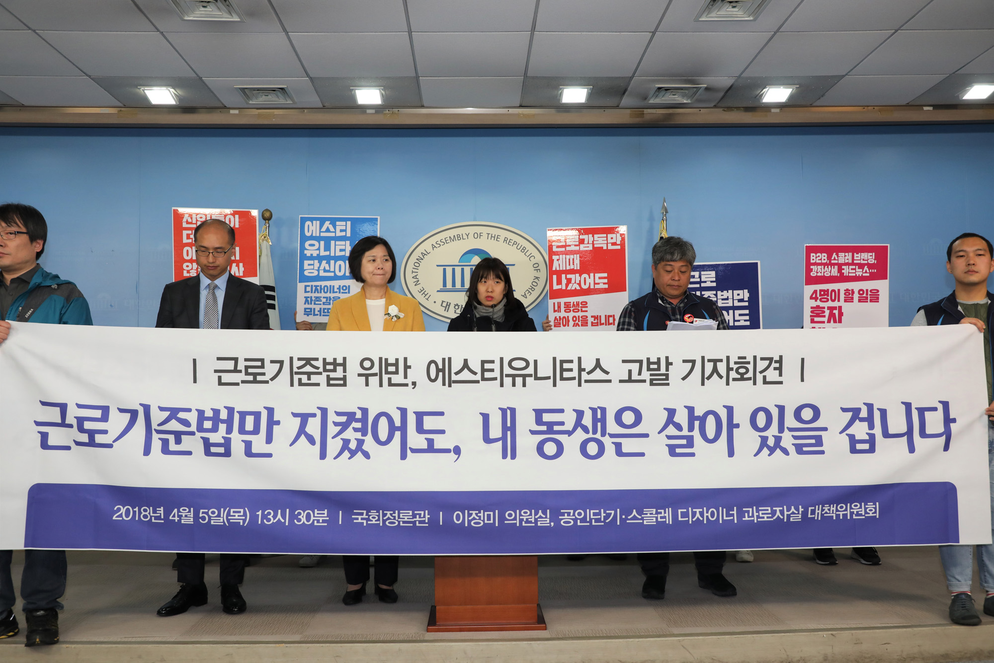 정치국회;에스티유니타스대책위원회;정의당이정미대표