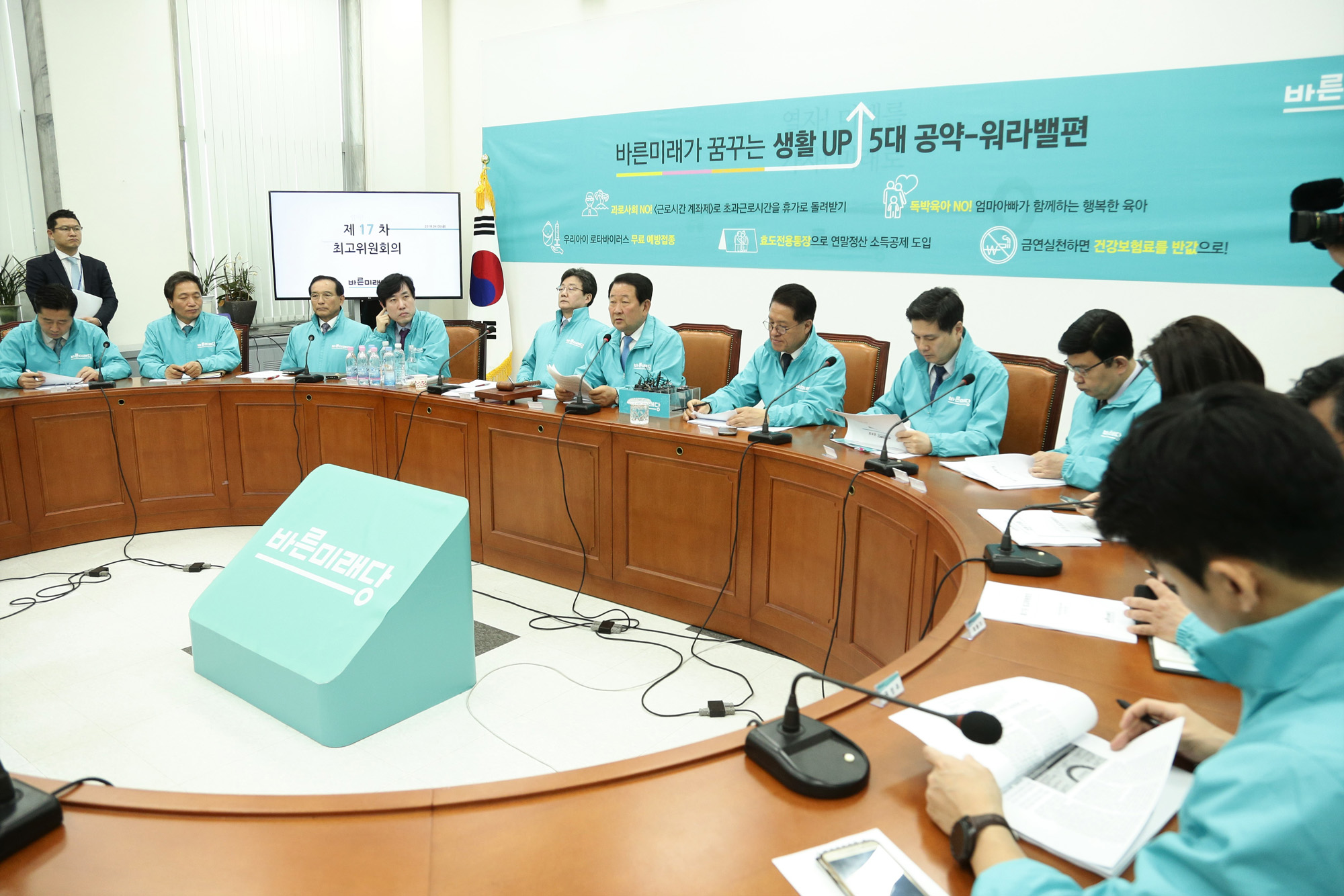 정치국회;바른미래당최고위