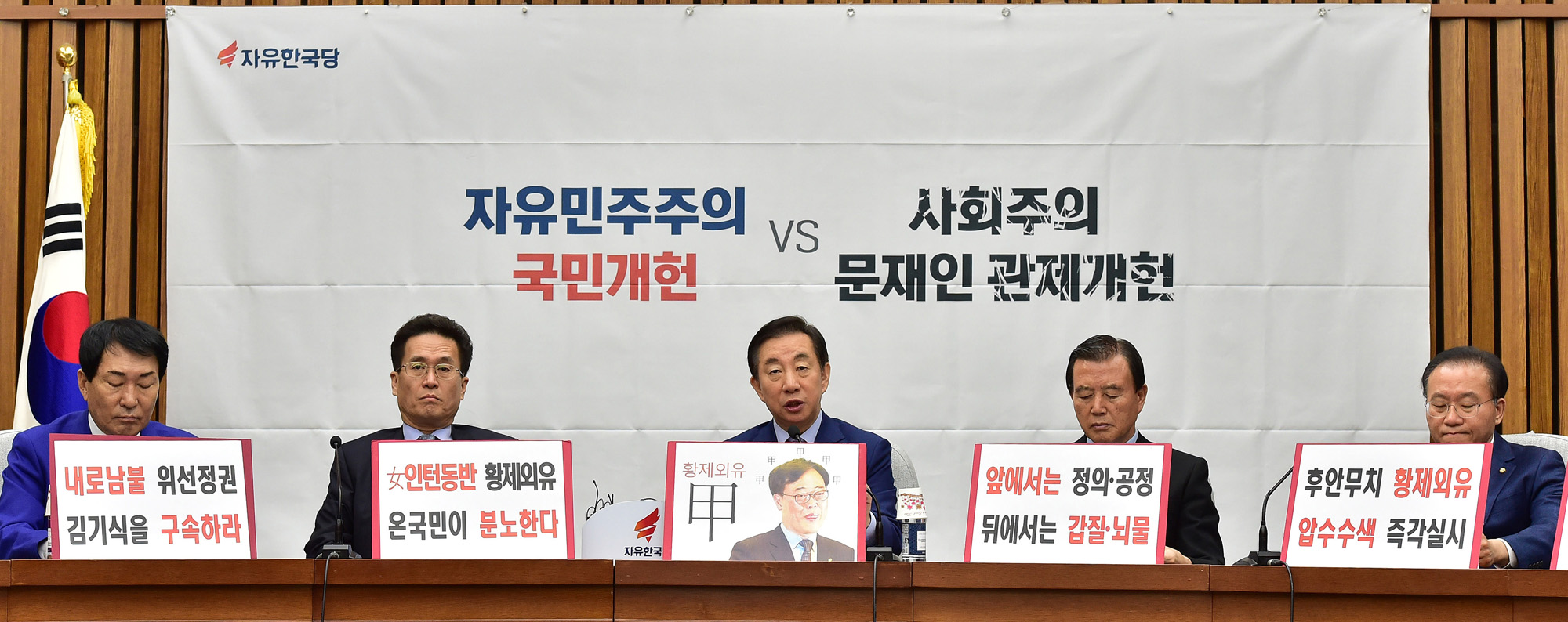 정치국회;자유한국당원내대책회의;김성태원내대표