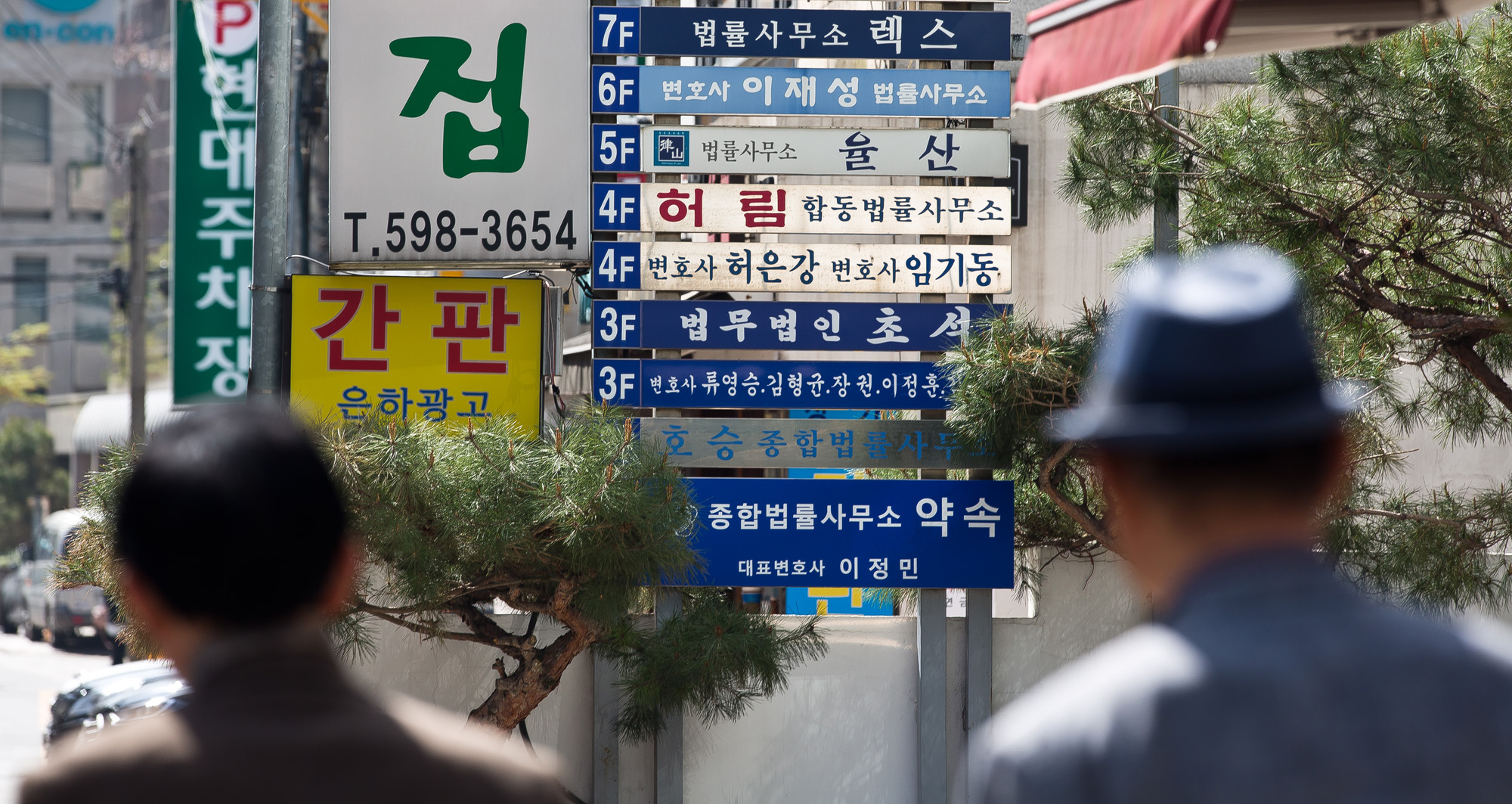 사회;법조;변호사;변호사시험;변시합격자;서초동법조타운;법조계;변호사사무실